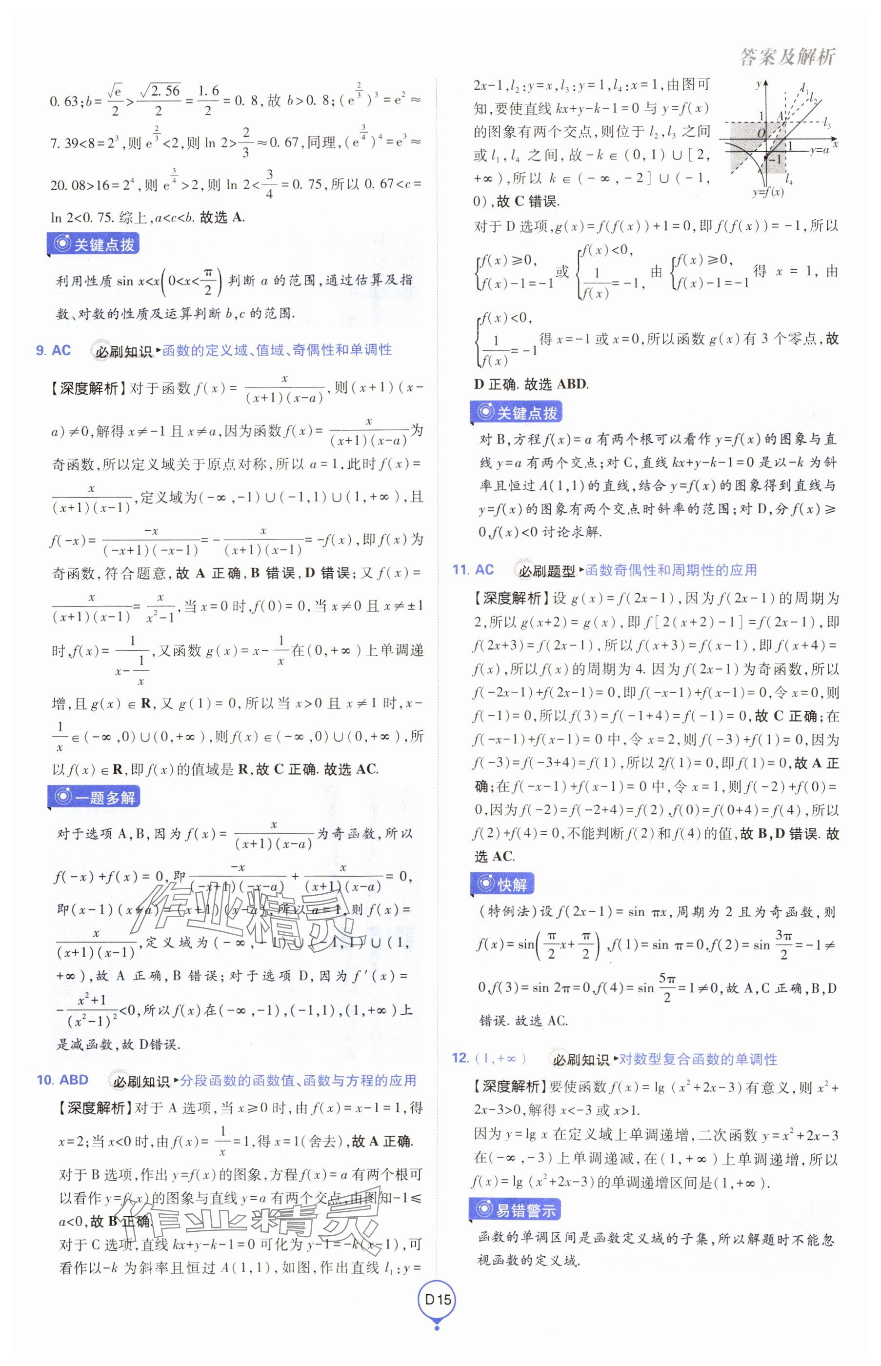 2025年高考必刷卷單元提升卷高中數學全一冊人教版 參考答案第15頁