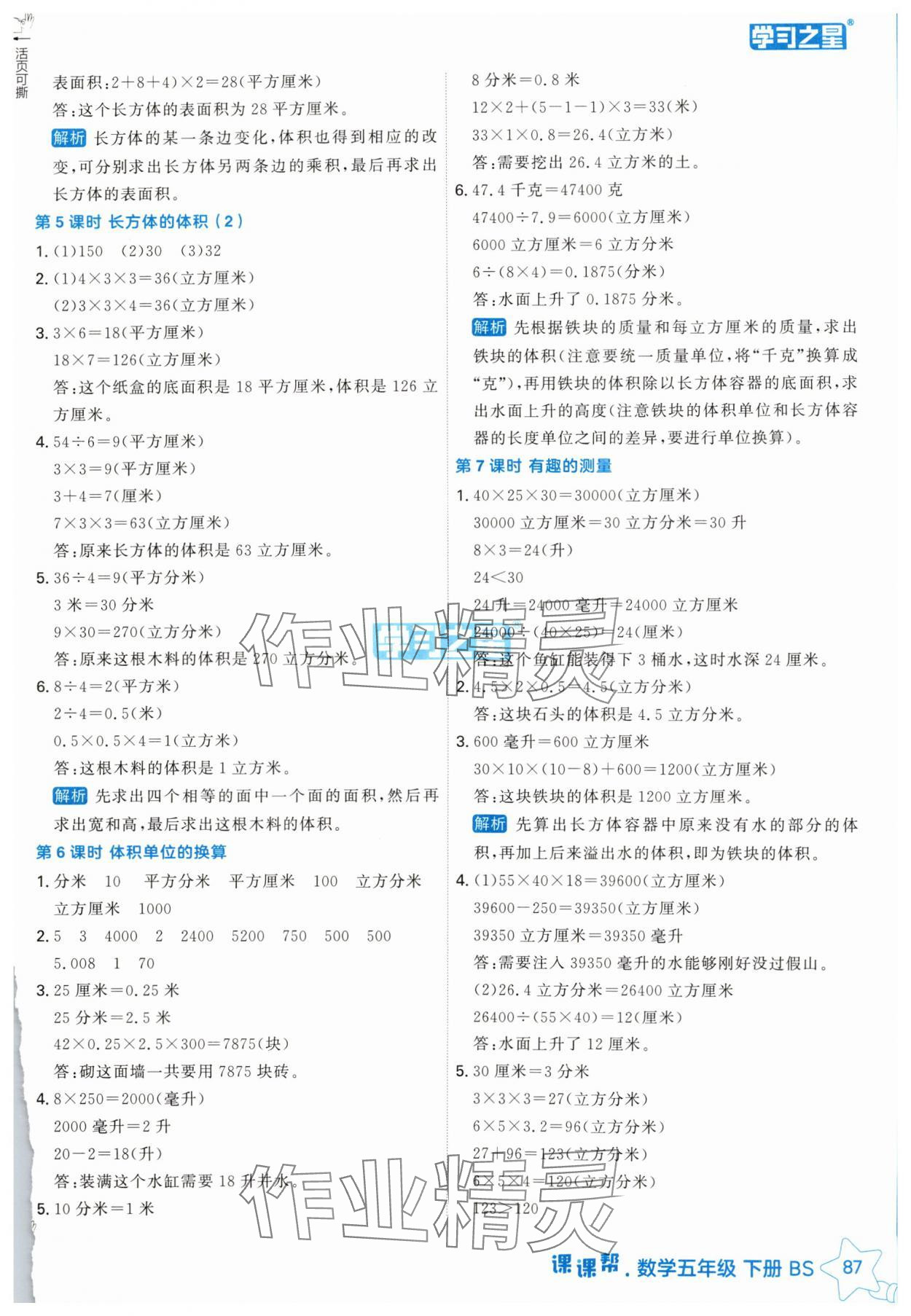 2025年課課幫五年級數學下冊北師大版 參考答案第10頁