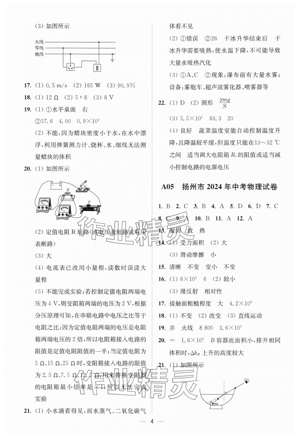 2025年奪冠金卷中考物理蘇科版 參考答案第4頁