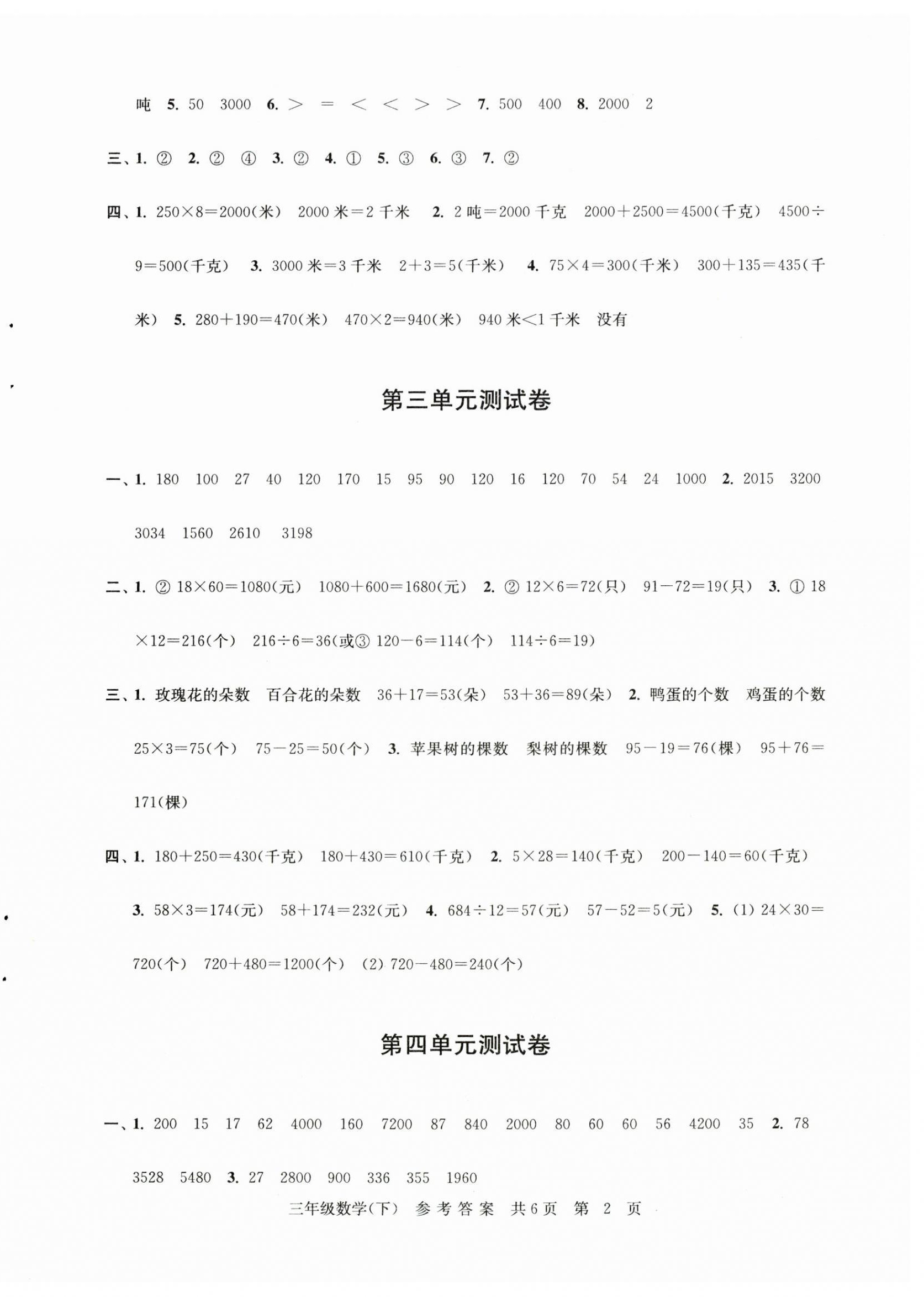 2025年伴你學單元達標測試卷三年級數學下冊蘇教版 第2頁