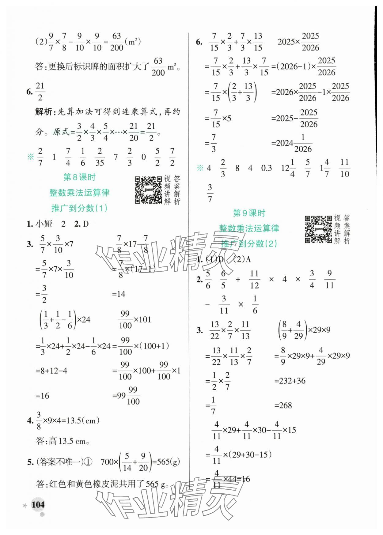 2025年小學(xué)學(xué)霸作業(yè)本六年級(jí)數(shù)學(xué)上冊人教版廣東專版 參考答案第4頁