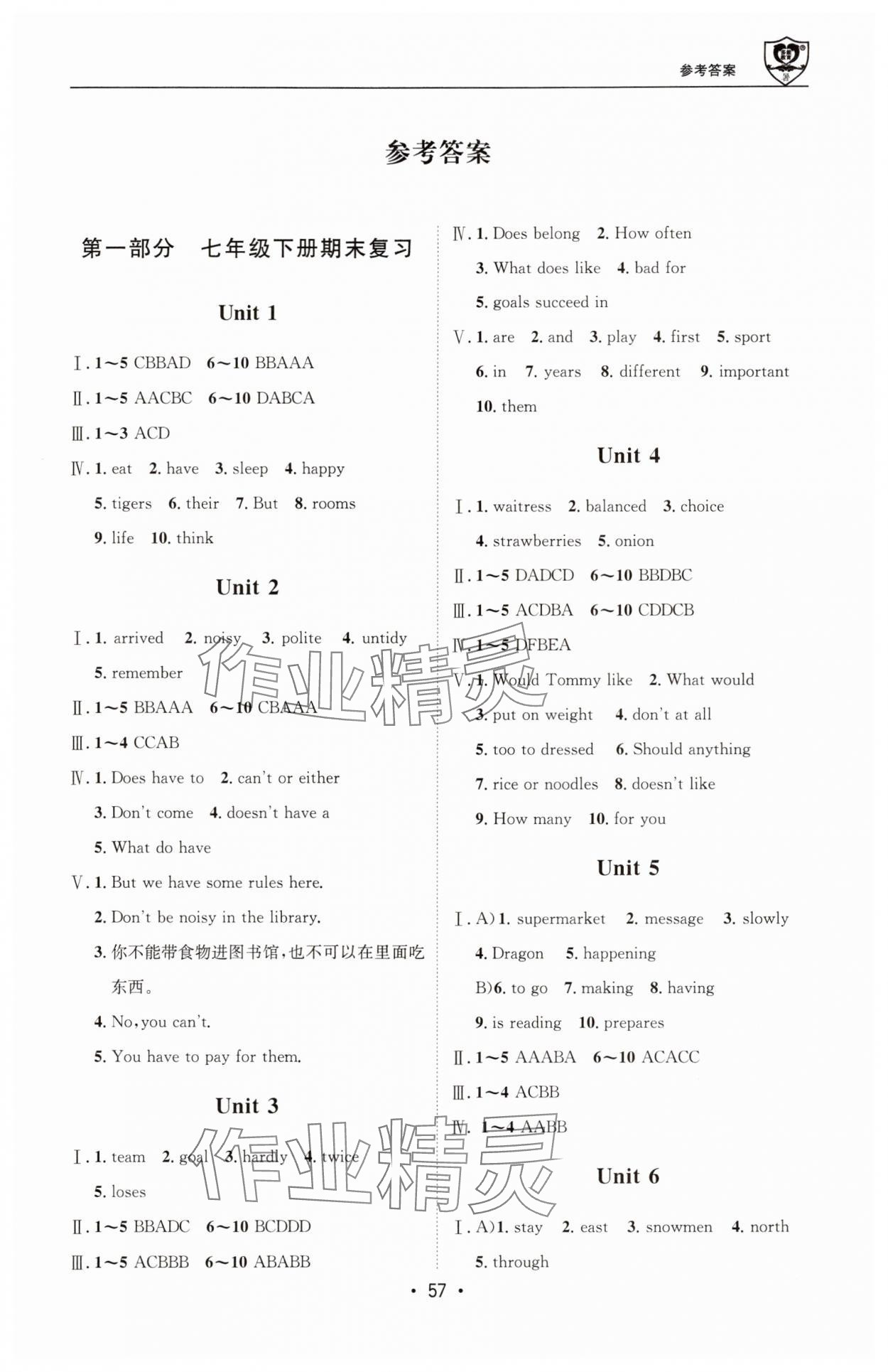 2025年假期成才路七年級(jí)英語 第1頁