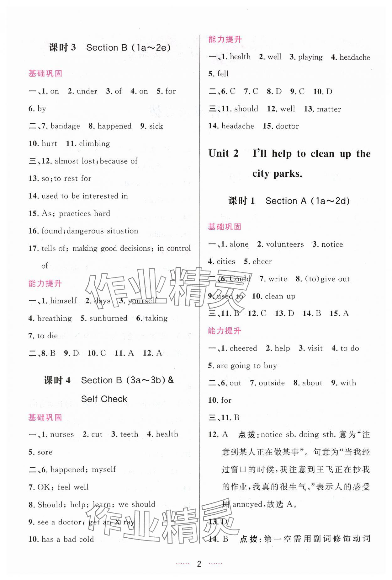 2024年三維數(shù)字課堂八年級英語下冊人教版 第2頁