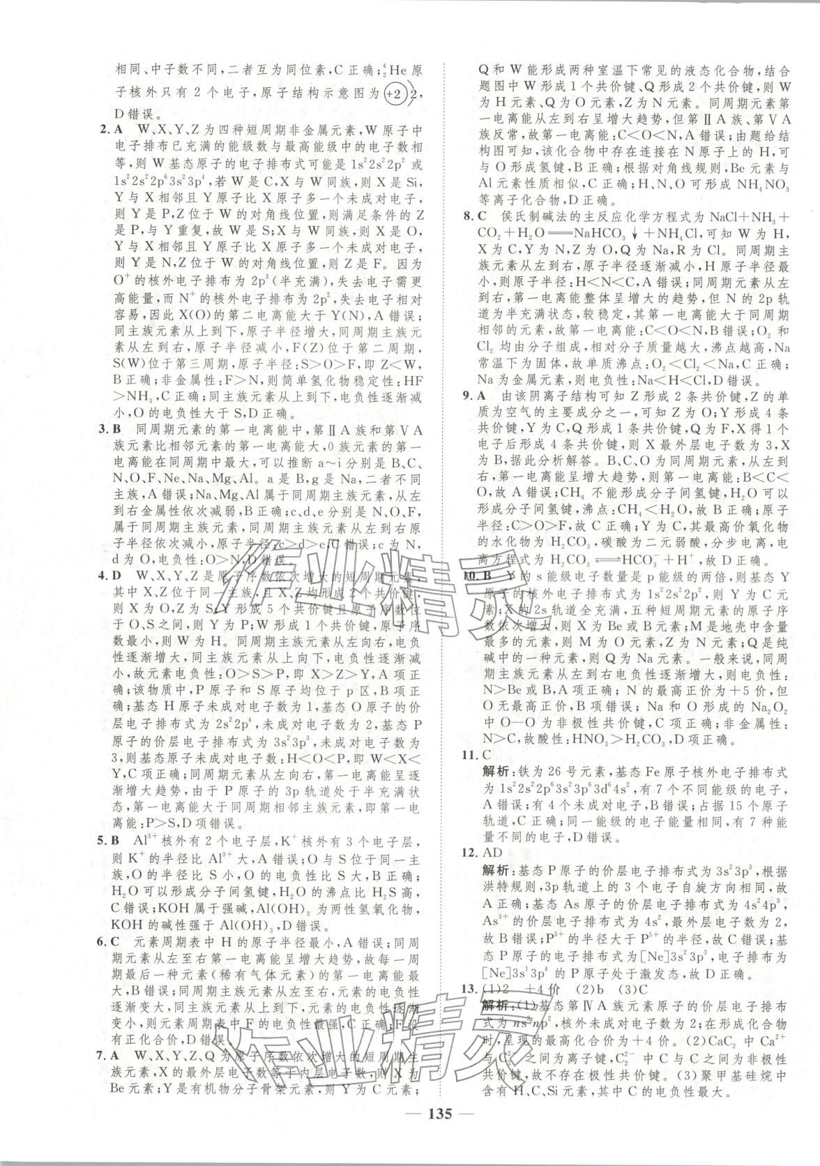 2026年三維設計學思用精練高中化學選擇性必修第二冊人教版&nbsp;第11頁