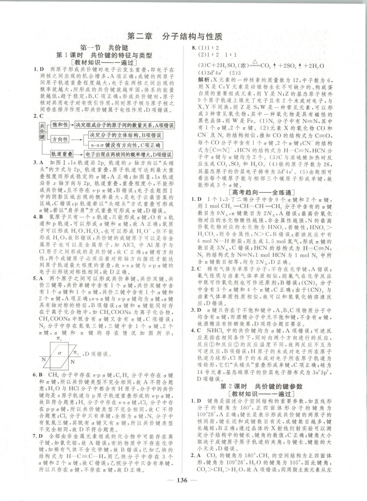 2026年三維設(shè)計學思用精練高中化學選擇性必修第二冊人教版&nbsp;第12頁