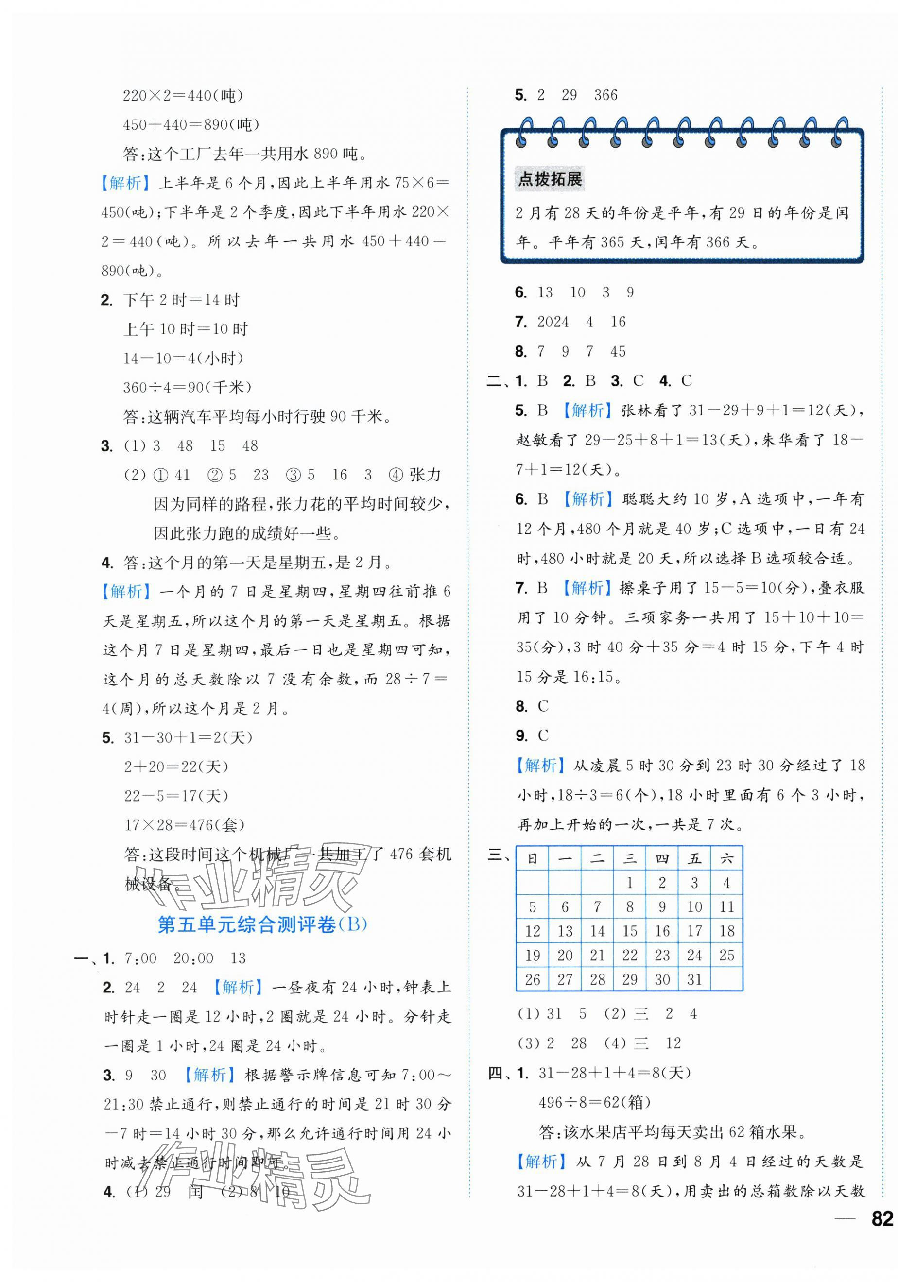 2025年小題狂做全程測評卷三年級數(shù)學(xué)下冊蘇教版 第11頁