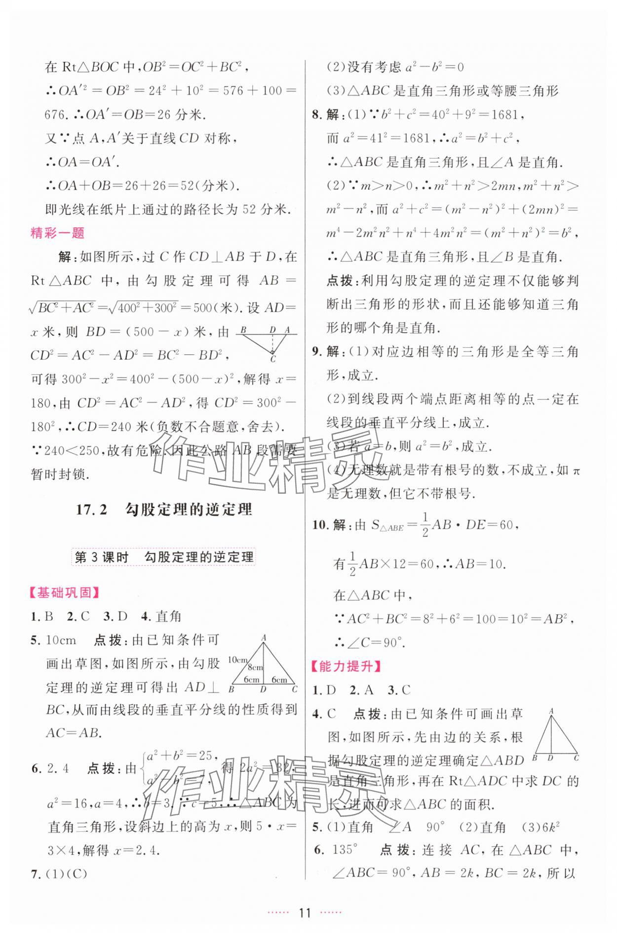 2024年三維數(shù)字課堂八年級(jí)數(shù)學(xué)下冊(cè)人教版 第11頁