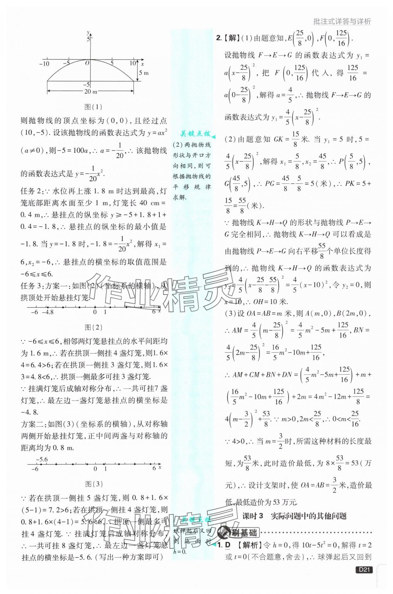 2025年初中必刷題九年級數(shù)學上冊滬科版 第21頁