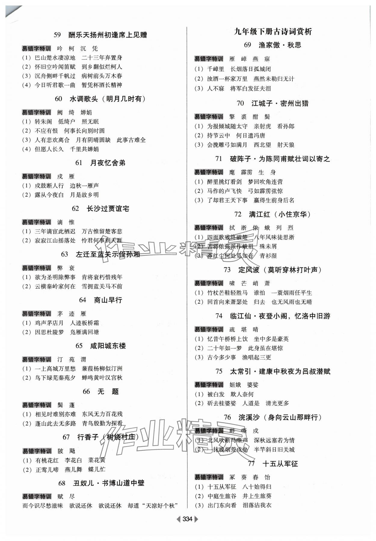 2024年教与学广东中考古诗文语文中考&nbsp;第4页