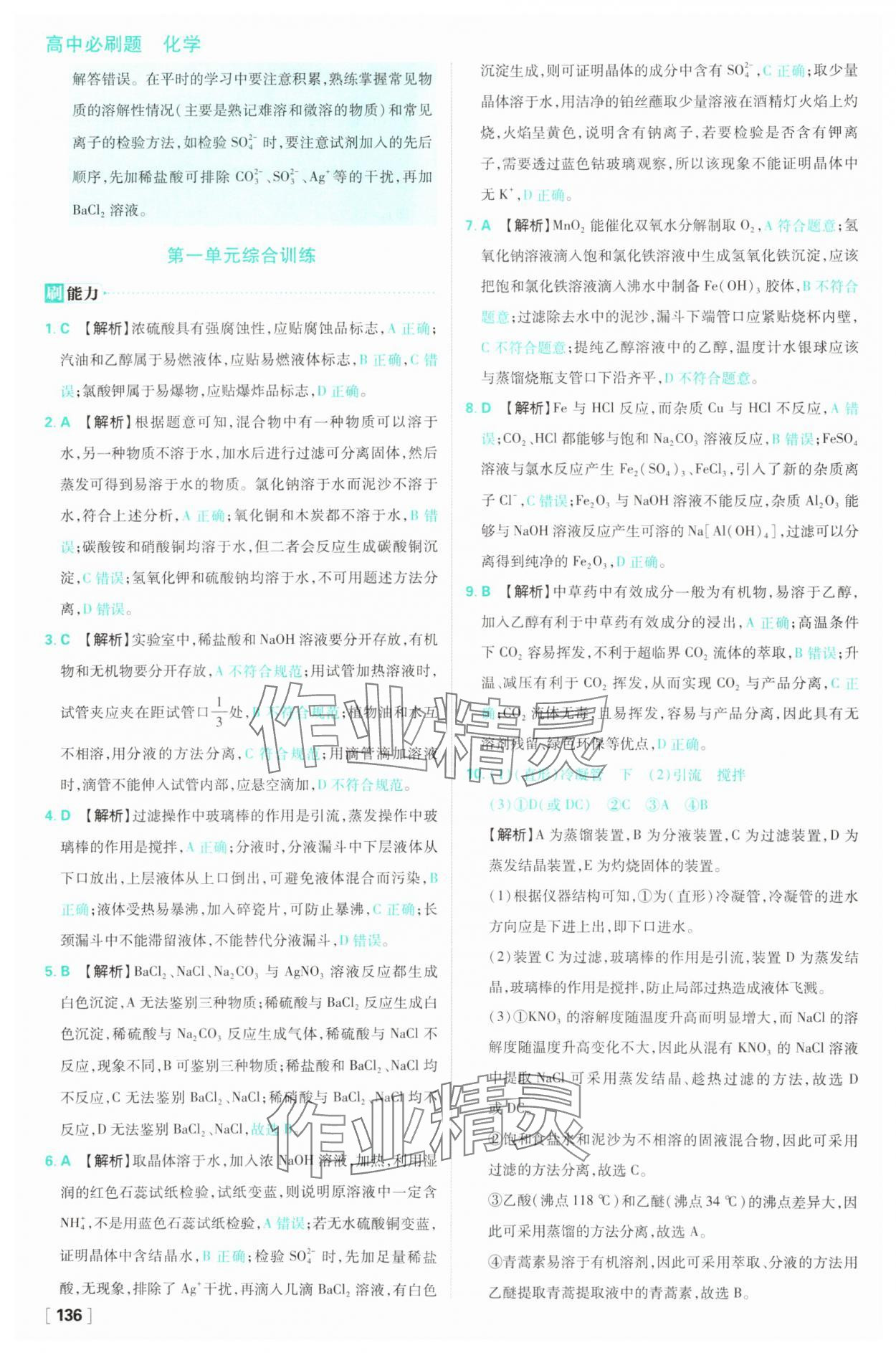 2025年高中必刷題高一化學(xué)必修第一冊蘇教版 第20頁