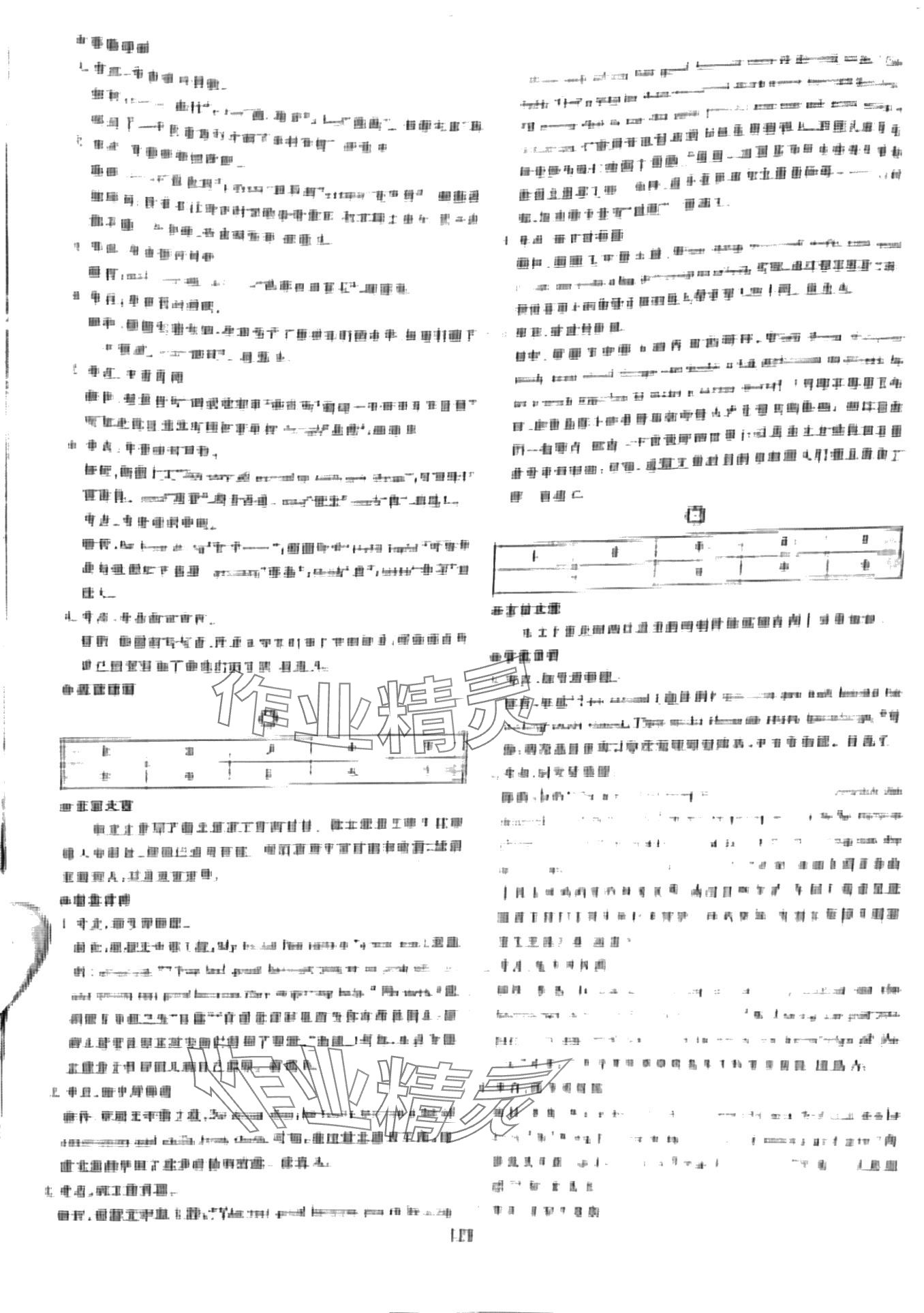 2024年99加1讀寫(xiě)精練八年級(jí)英語(yǔ)下冊(cè)人教版山西專版 第4頁(yè)