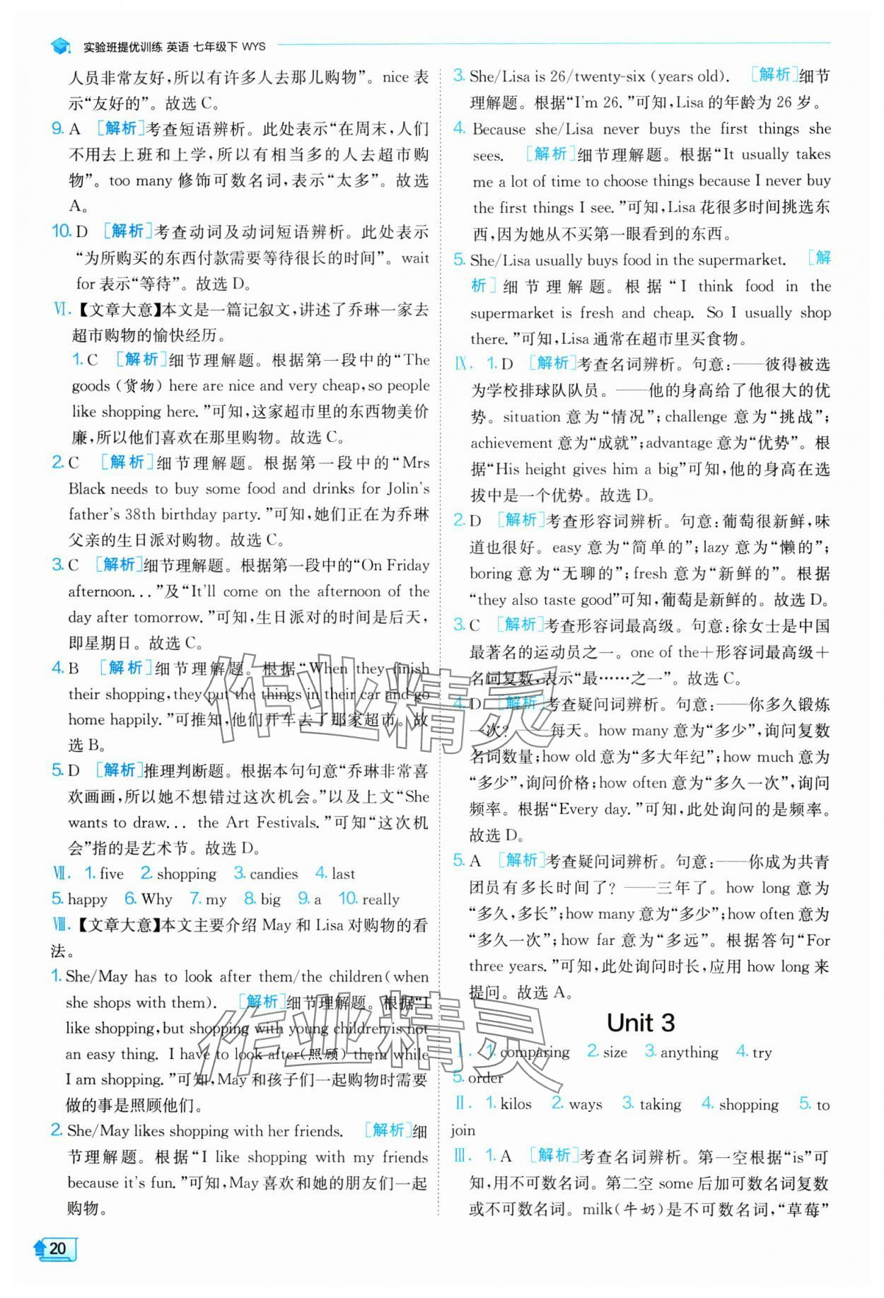 2024年實(shí)驗(yàn)班提優(yōu)訓(xùn)練七年級(jí)英語下冊(cè)外研版 參考答案第20頁