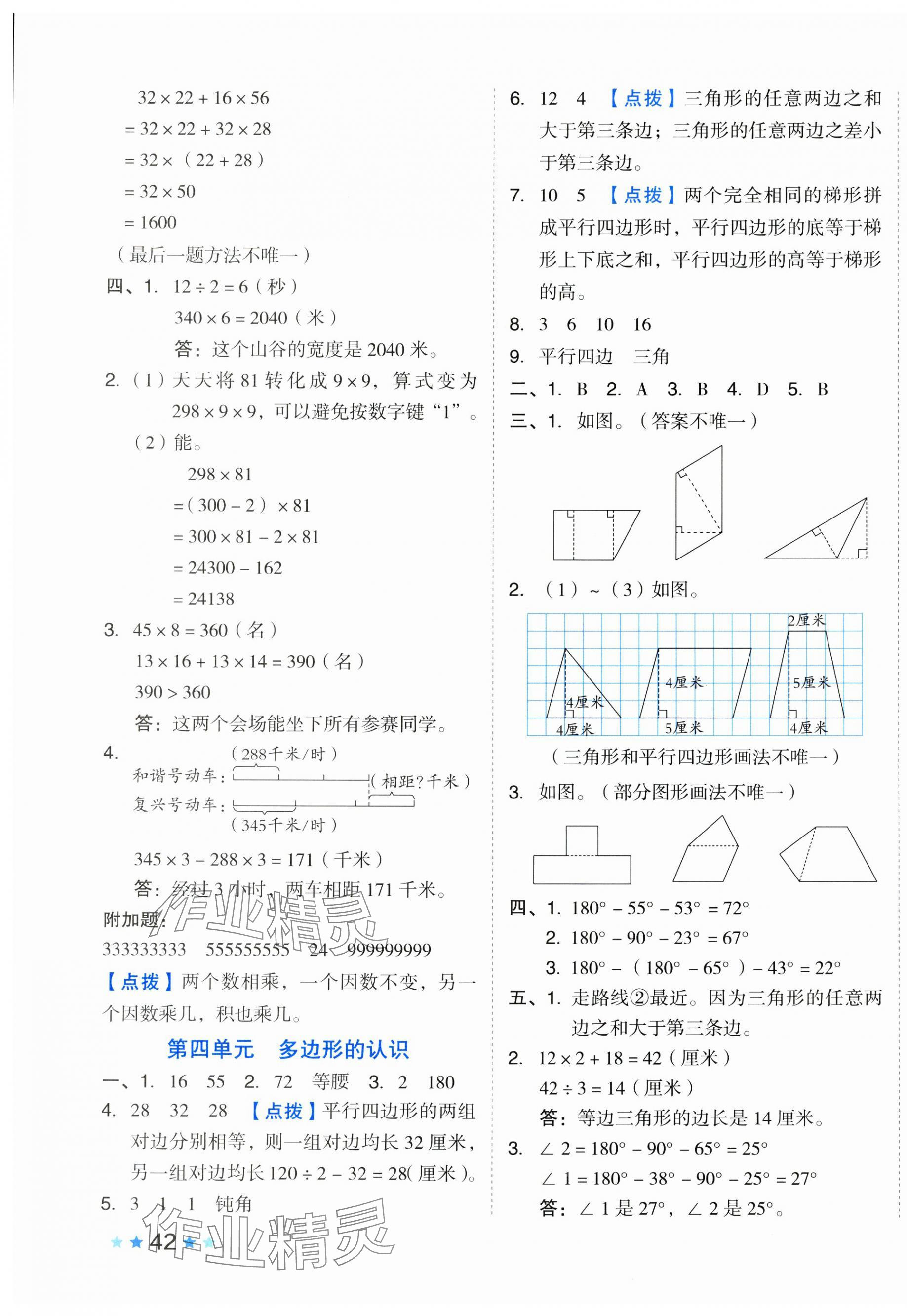 2025年好卷四年級(jí)數(shù)學(xué)下冊(cè)冀教版 第3頁(yè)