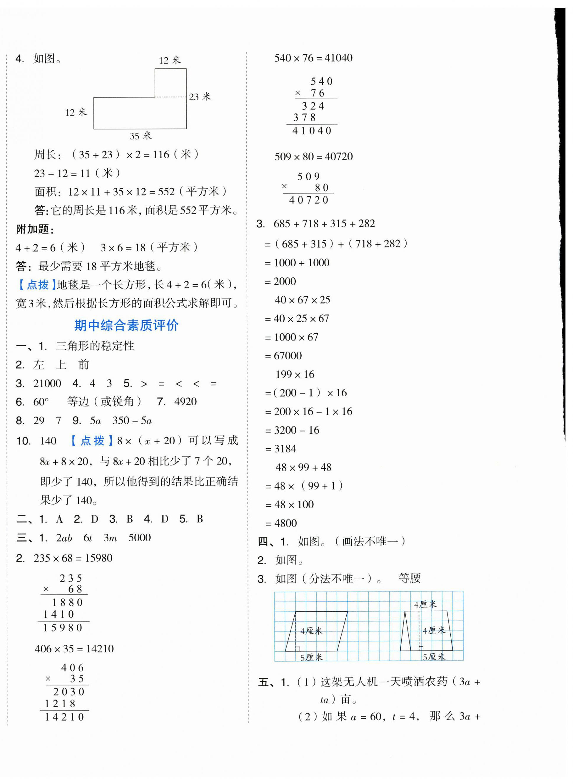 2025年好卷四年級數(shù)學(xué)下冊冀教版 第4頁