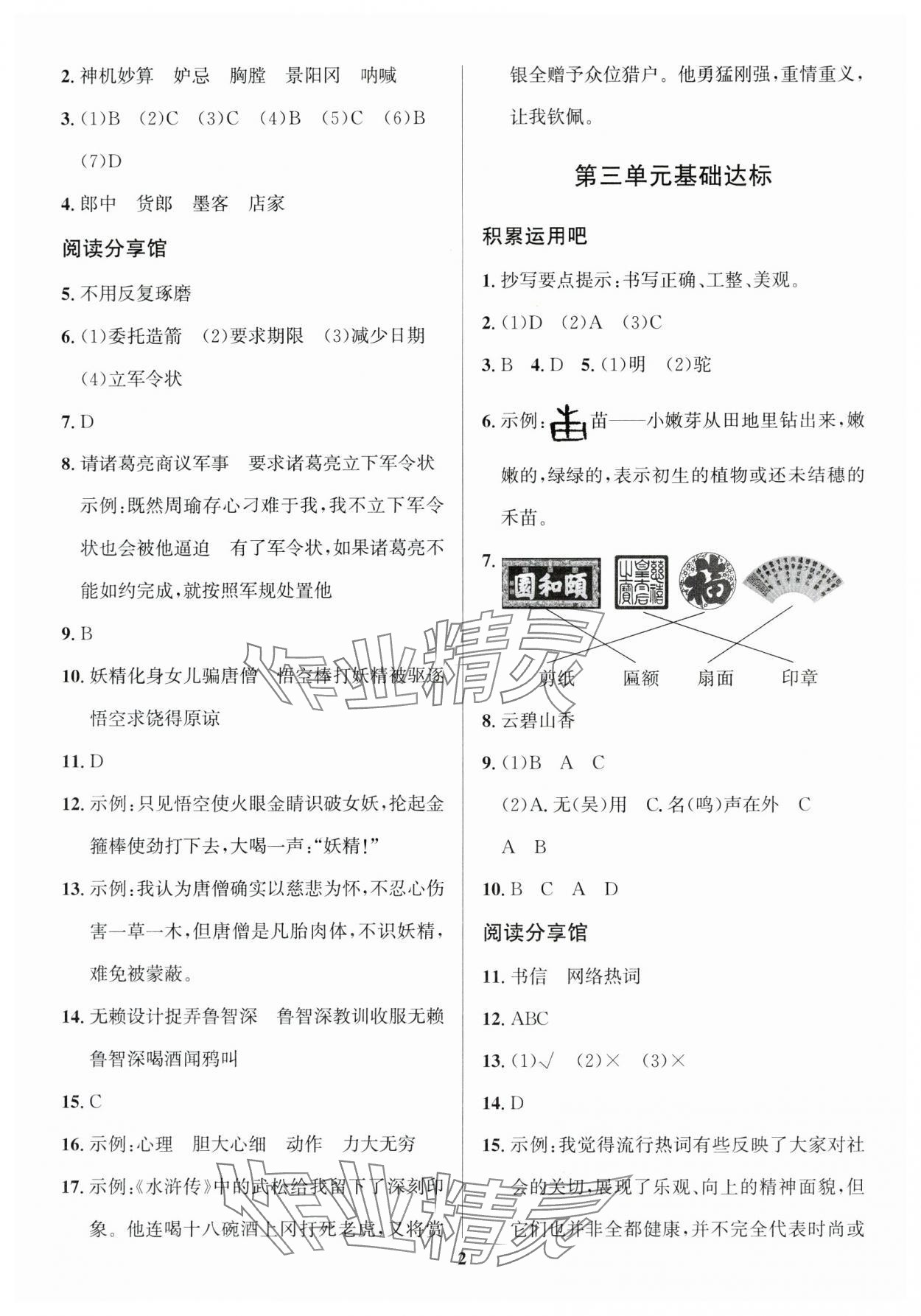 2024年浙點通提優(yōu)卷五年級語文下冊人教版 參考答案第2頁