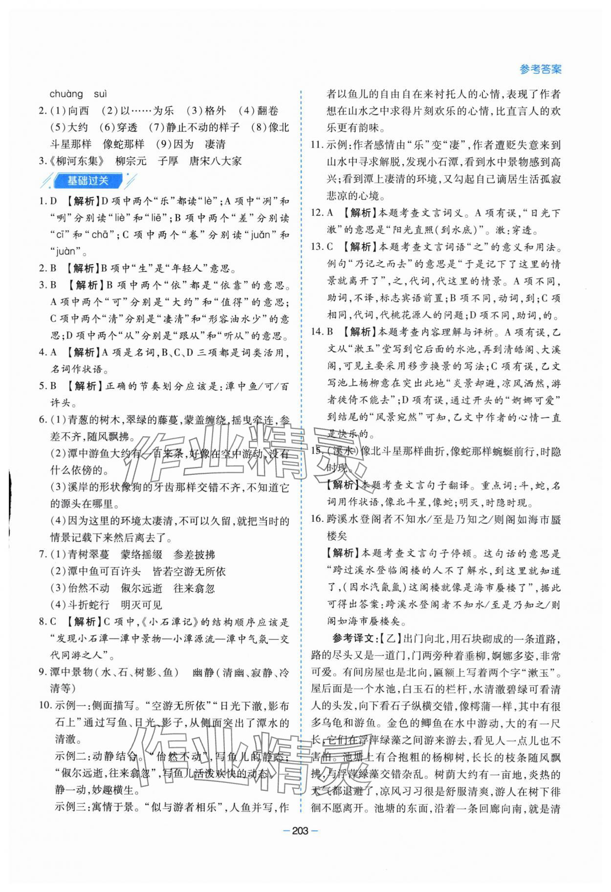 2024年新課堂學(xué)習(xí)與探究八年級(jí)語(yǔ)文下冊(cè)人教版 第15頁(yè)