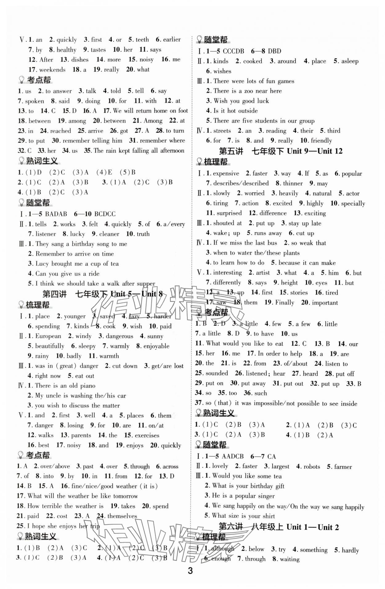 2024年中考帮九年级英语人教版河北专版 参考答案第2页