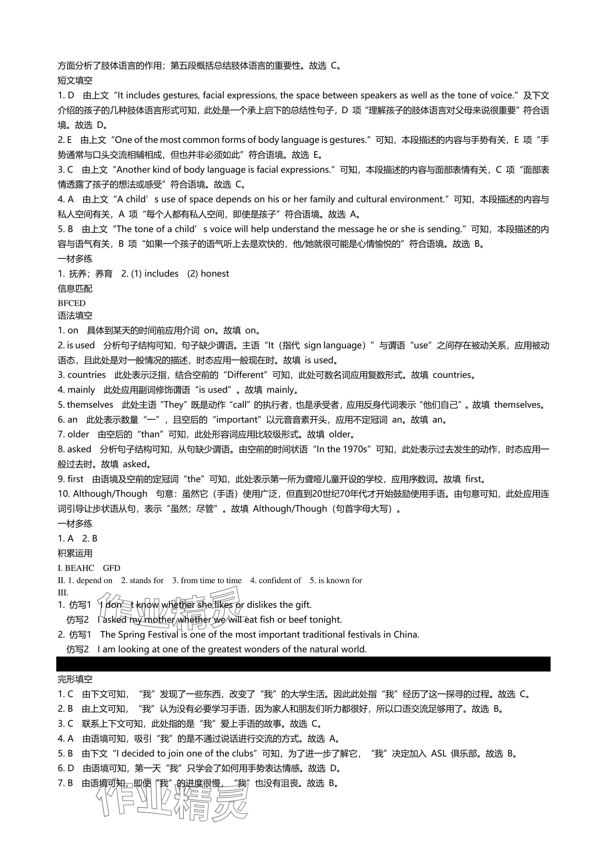 2025年春如金卷组合阅读160篇八年级英语下册人教版&nbsp;参考答案第6页