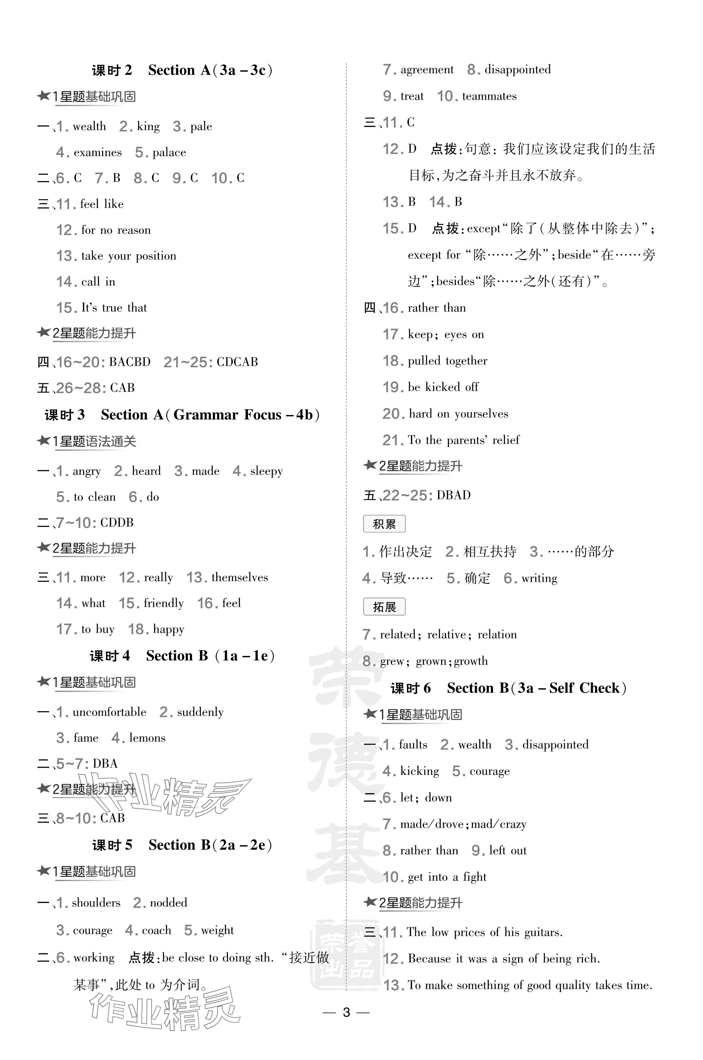 2024年點撥訓練九年級英語下冊人教版安徽專版 參考答案第3頁