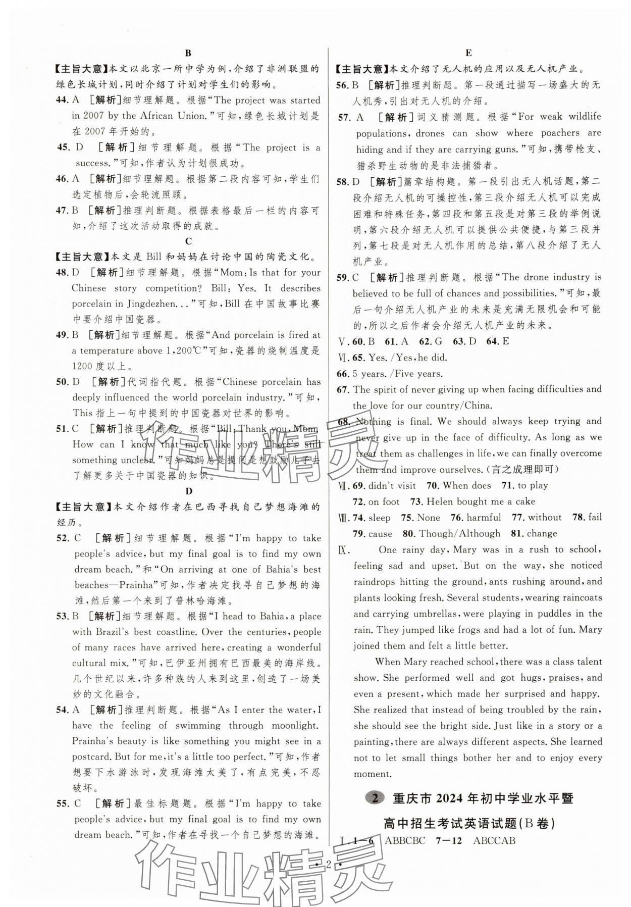2025年中考必刷卷安徽人民出版社英語重慶專版 第2頁