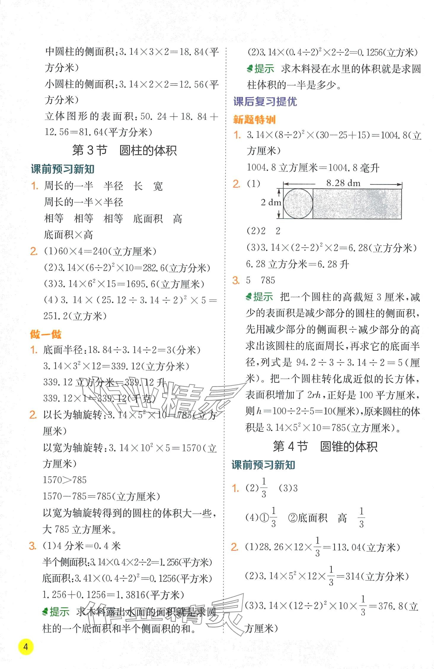 2024年實(shí)驗(yàn)班學(xué)霸筆記六年級(jí)數(shù)學(xué)下冊(cè)蘇教版 第4頁(yè)