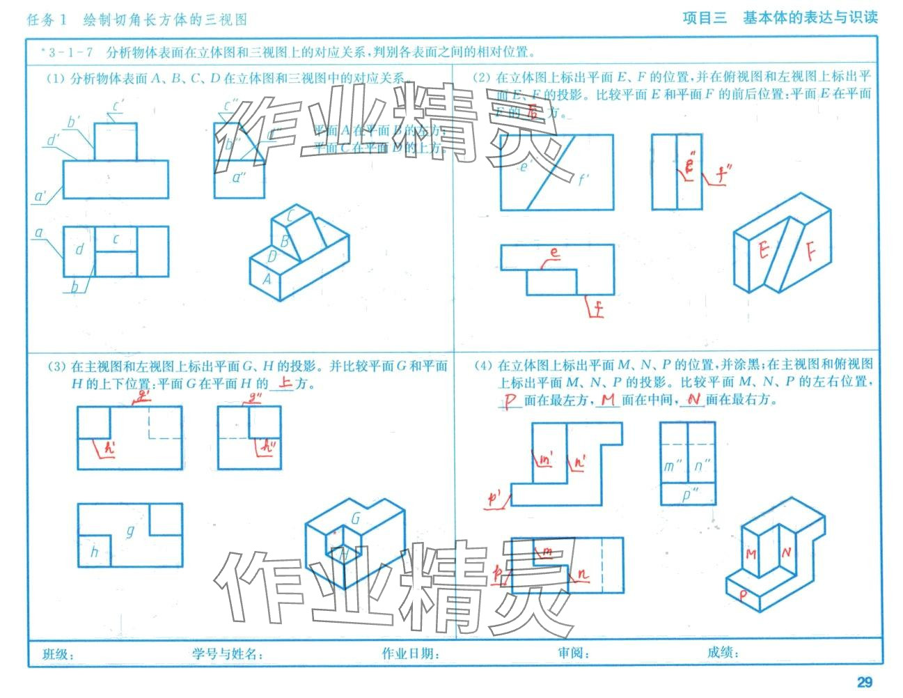2024年机械识图习题集高等教育出版社&nbsp;第28页