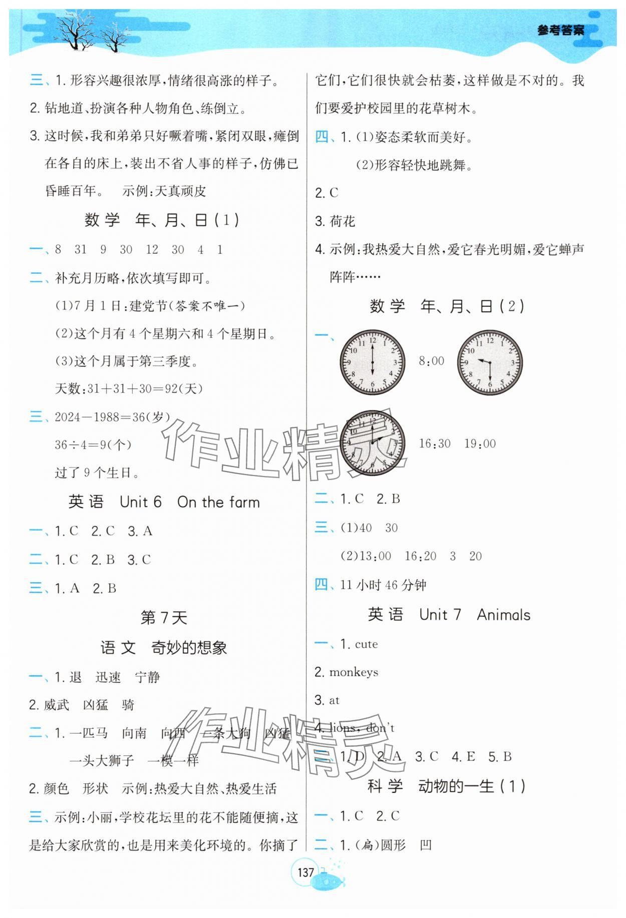 2025年快乐过暑假江苏凤凰科学技术出版社三年级提优版&nbsp;参考答案第4页
