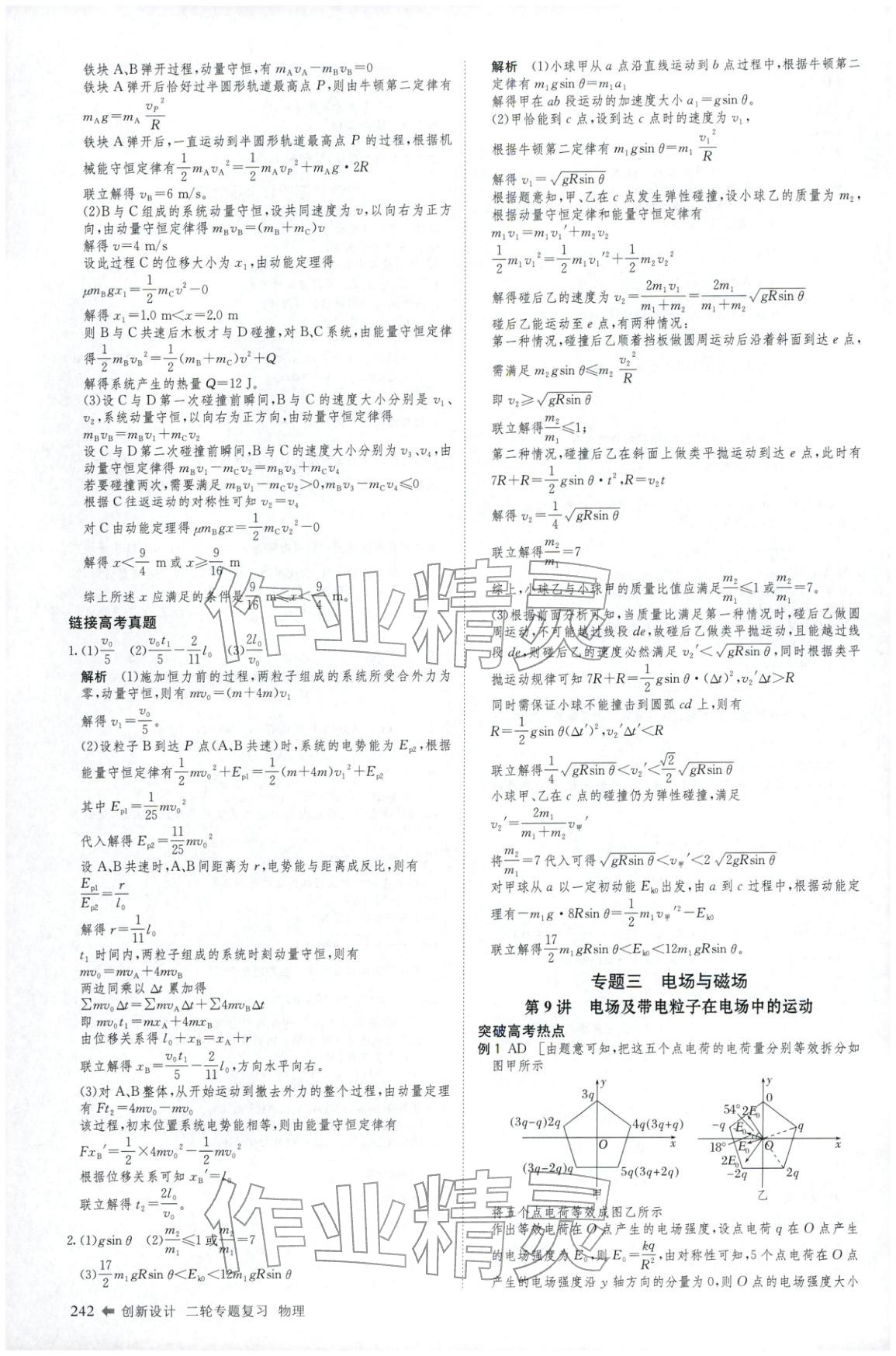 2026年創(chuàng)新設(shè)計二輪專題復(fù)習(xí)物理&nbsp;第11頁