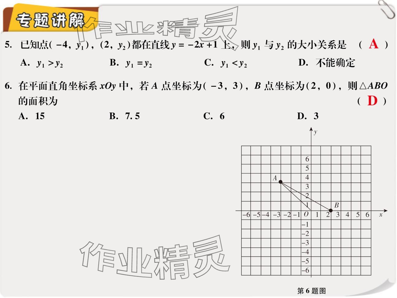 2024年复习直通车期末复习与假期作业八年级数学北师大版 参考答案第40页