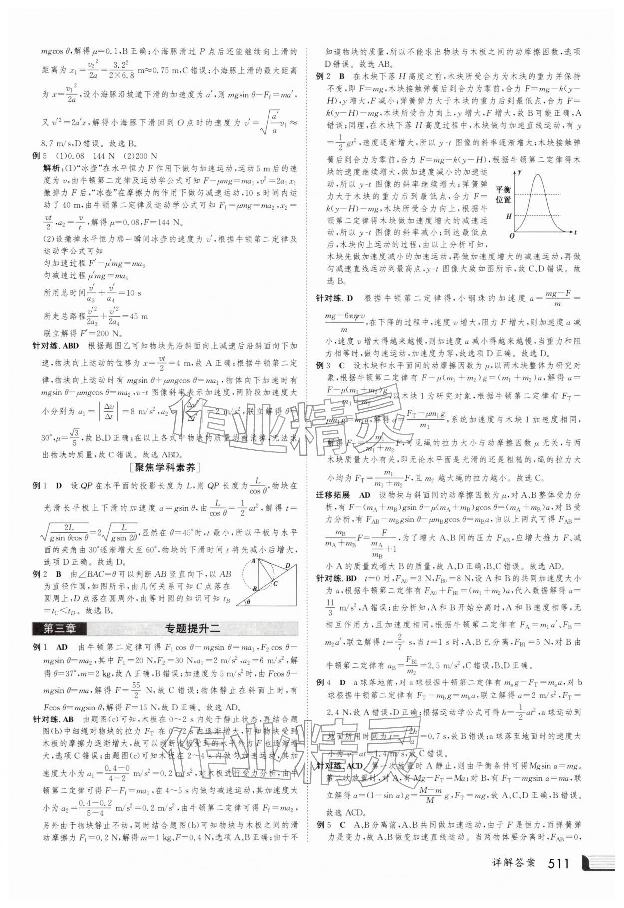 2025年金版新學案高三總復習物理 第11頁