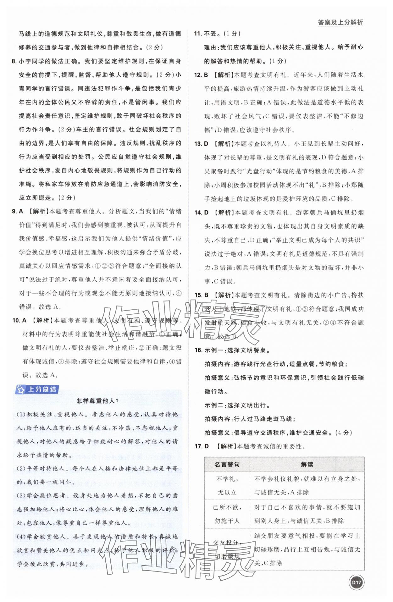 2025年中考真题分类道德与法治&nbsp;第17页