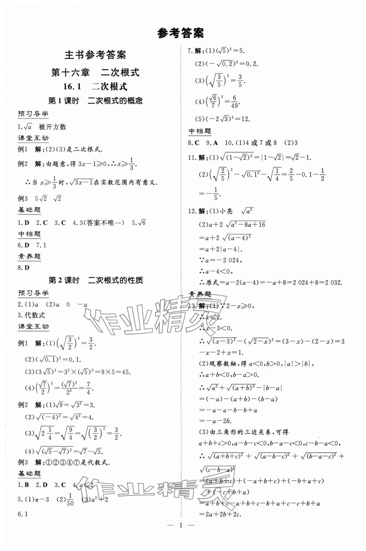 2025年導與練八年級數學下冊人教版貴州專版 第1頁