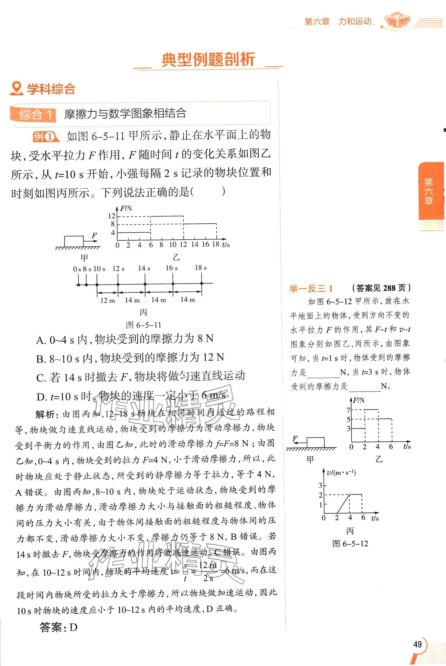 2024年教材全解八年級(jí)物理下冊(cè)魯科版五四制 第49頁(yè)