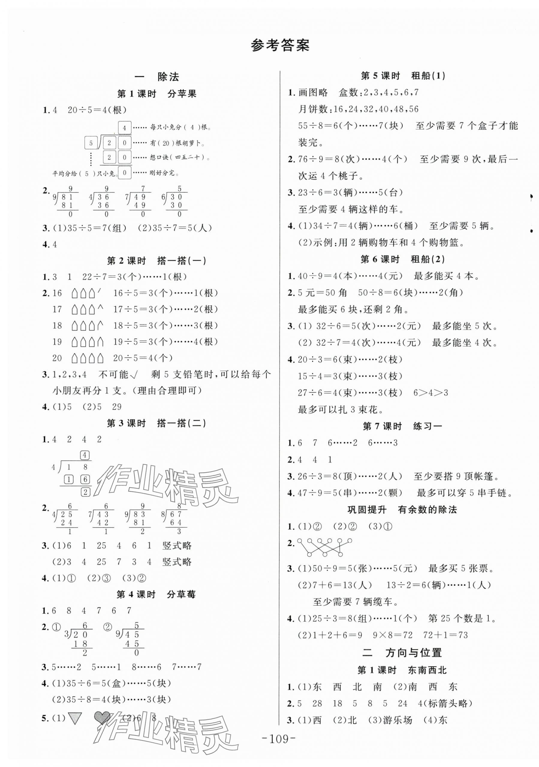 2025年小狀元隨堂作業(yè)二年級數學下冊北師大版 第1頁