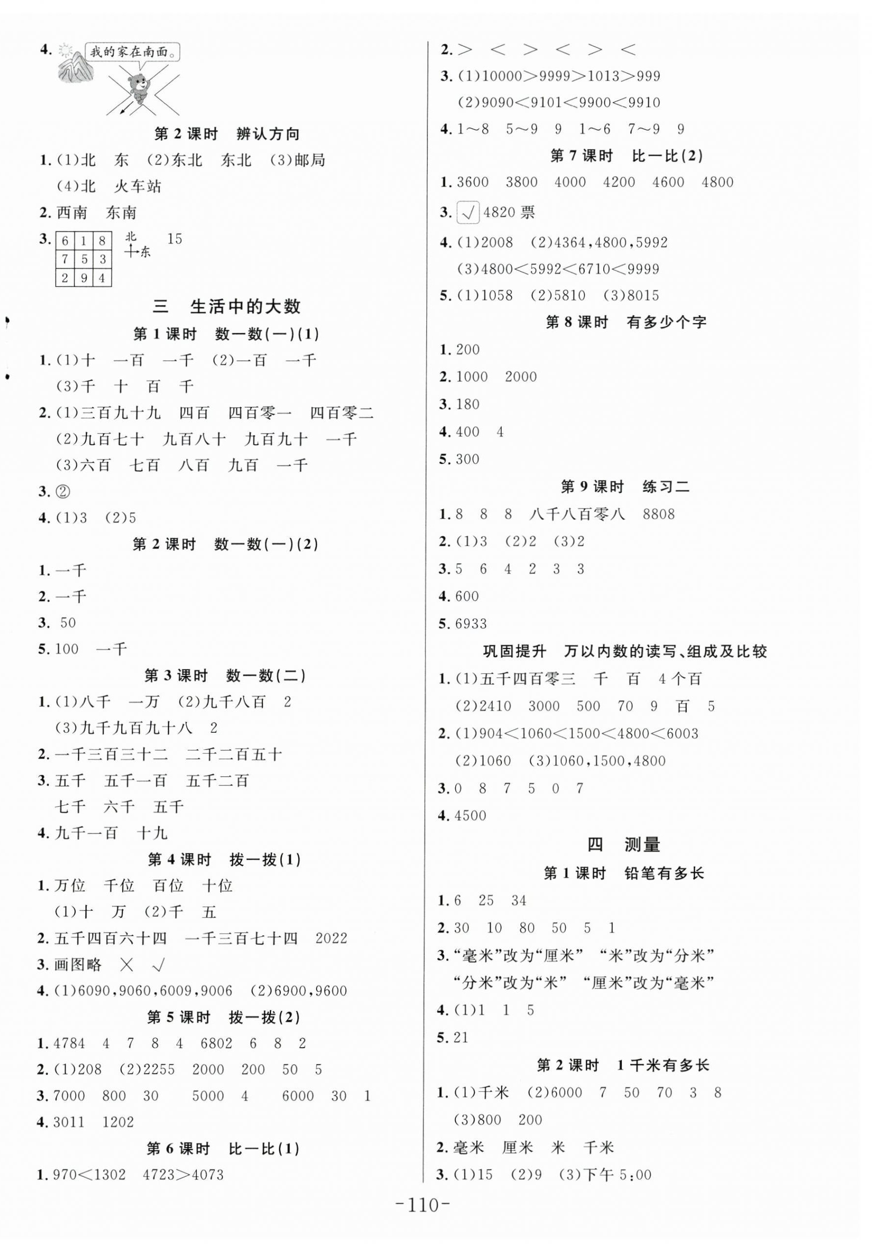 2025年小狀元隨堂作業二年級數學下冊北師大版 第2頁