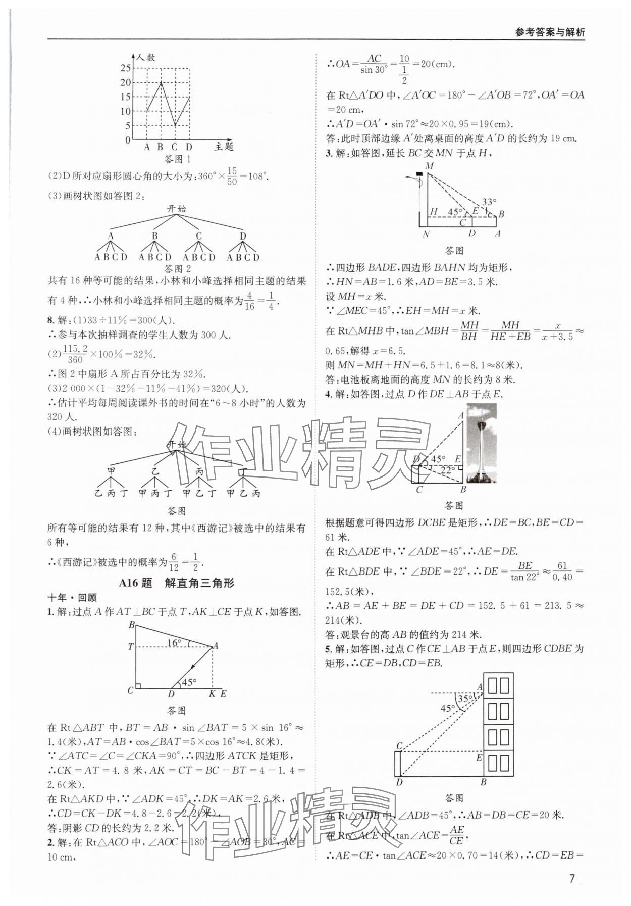 2024年中考核心考點精編數(shù)學(xué)成都專版 第7頁