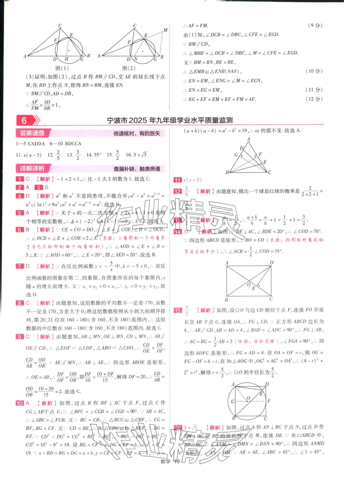 2026年金考卷中考45套汇编数学浙江专版 第19页