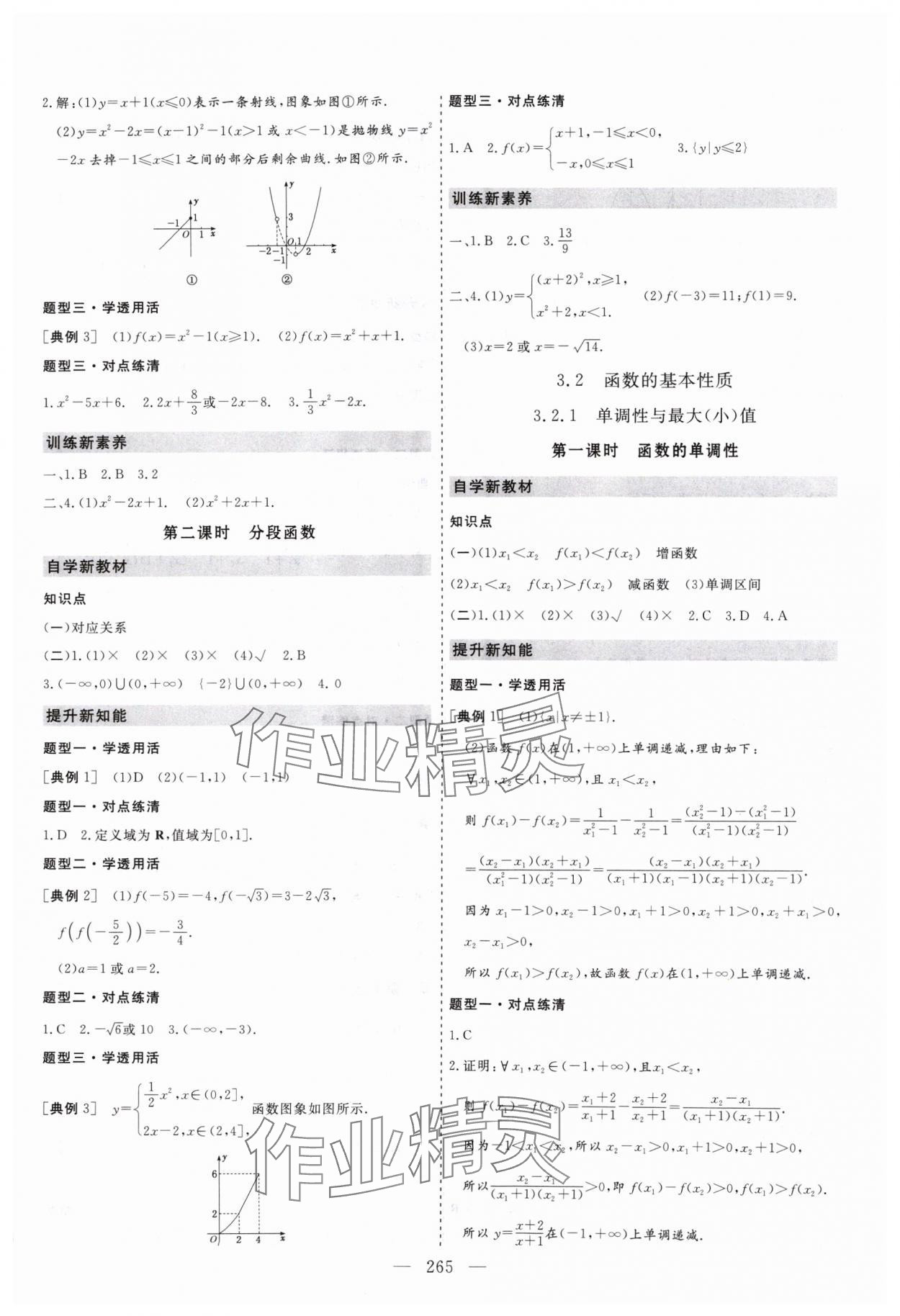 2024年同步練習(xí)冊(cè)大象出版社高中數(shù)學(xué)必修第一冊(cè)人教A版 第7頁(yè)