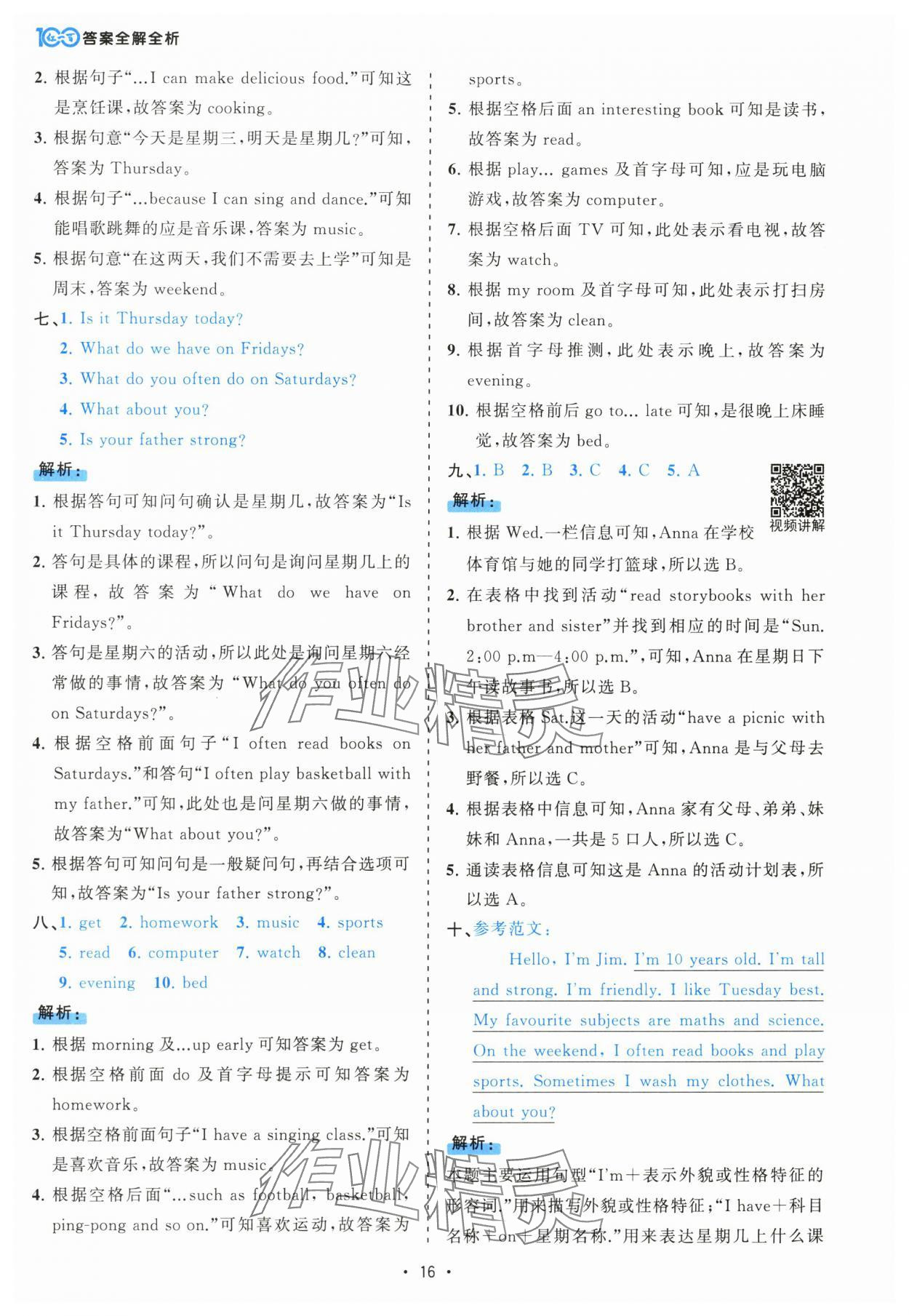 2025年课时一本通五年级英语上册人教版佛山专版 参考答案第16页