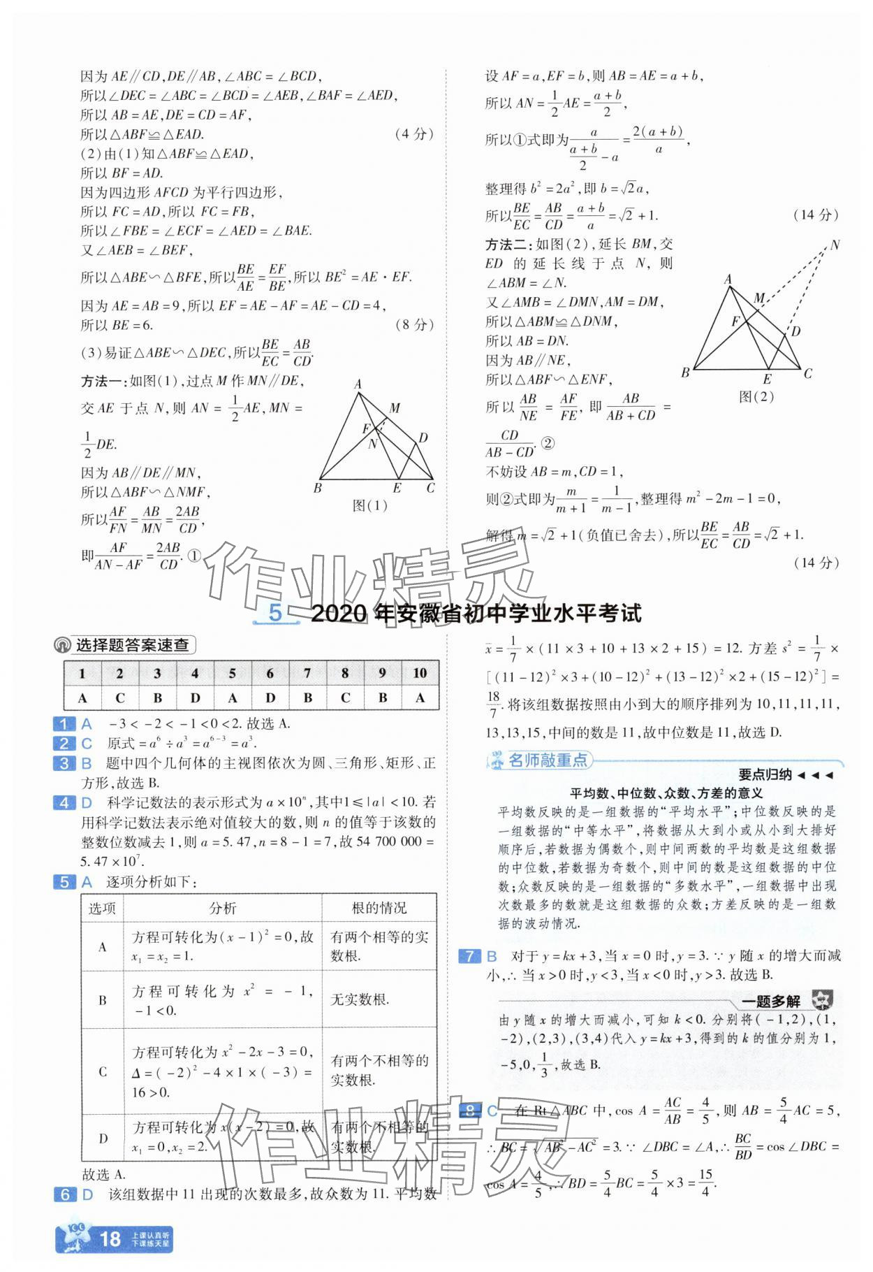 2025年金考卷45套匯編數(shù)學(xué)人教版安徽專版 參考答案第17頁