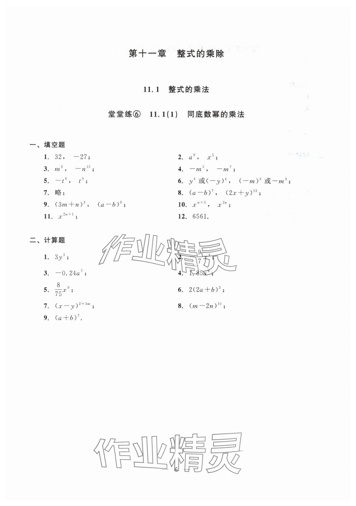 2025年初中數(shù)學(xué)單元測試光明日報出版社七年級上冊滬教版五四制 第6頁