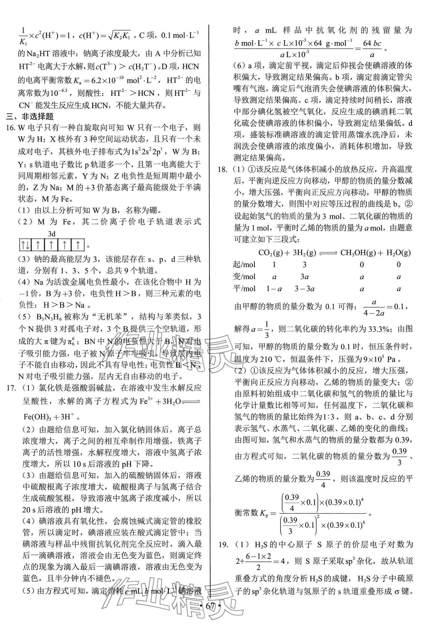 2024年期末實(shí)戰(zhàn)高二化學(xué)上冊 參考答案第3頁