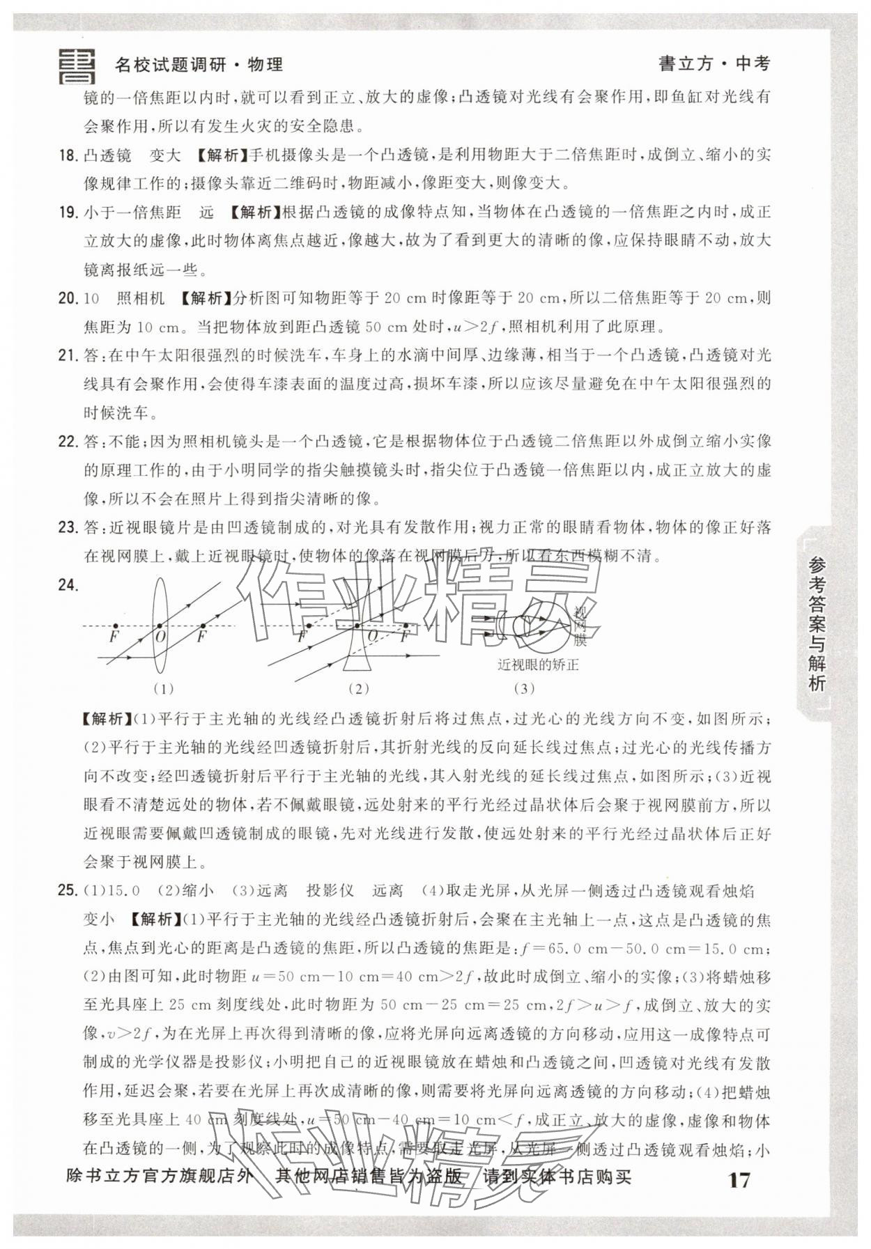2025年名校試題調研中考總復習物理 第17頁
