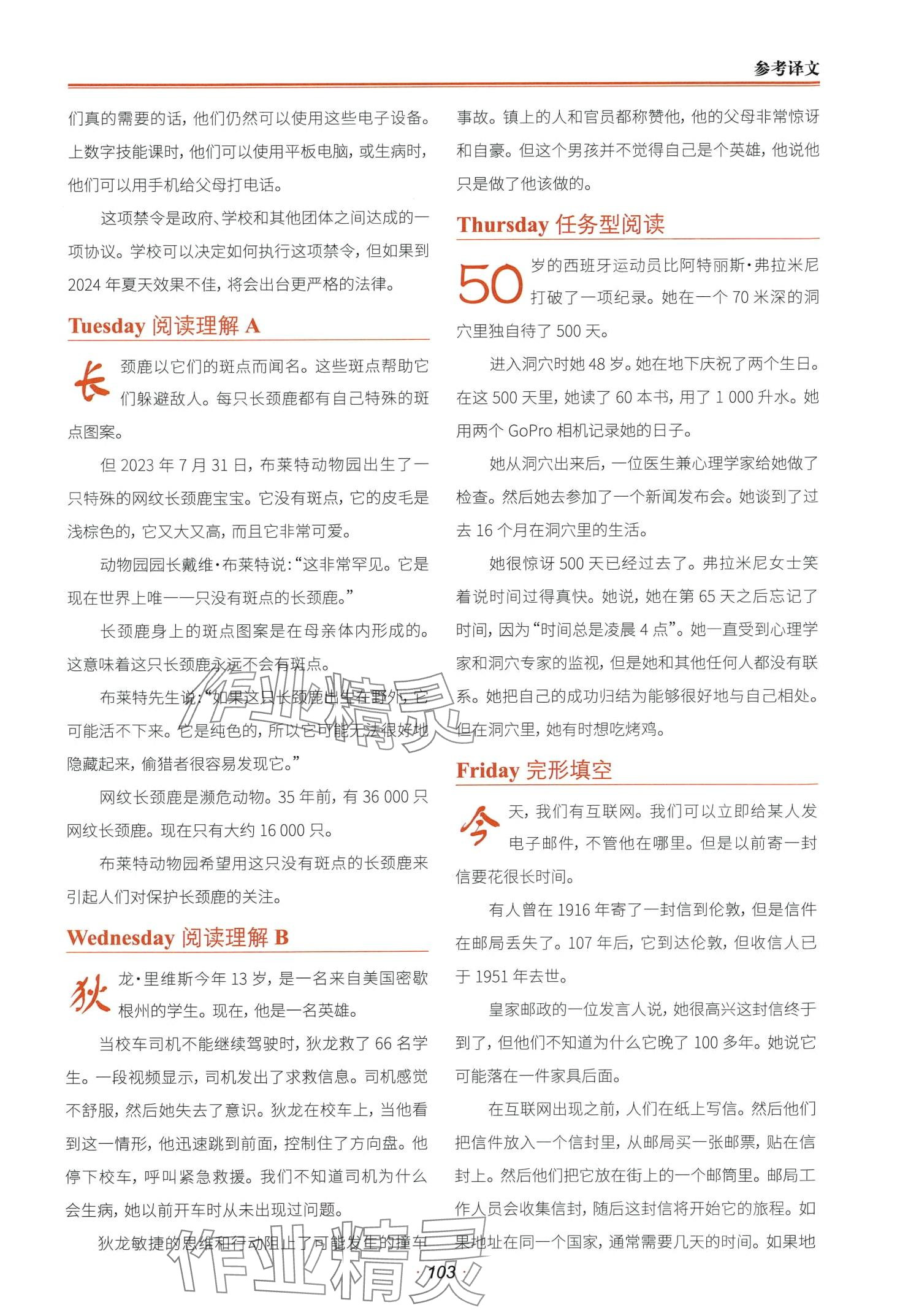 2024年快捷英語時文閱讀理解小升初六年級 第9頁