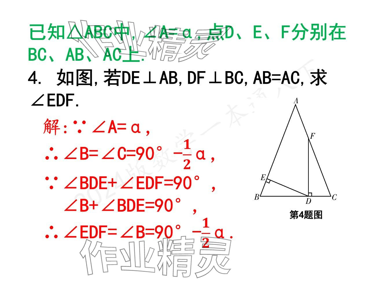 2025年一本通武漢出版社八年級(jí)數(shù)學(xué)下冊(cè)北師大版精簡(jiǎn)版 參考答案第57頁