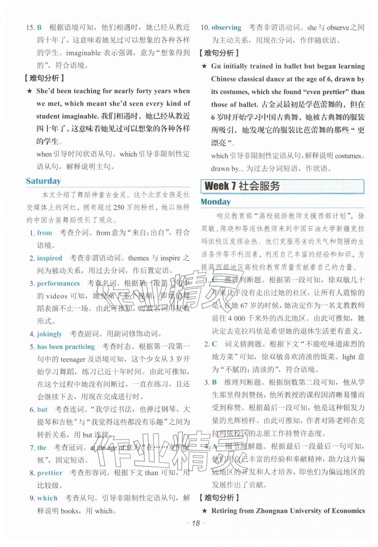 2025年快捷英语时文阅读理解高一 参考答案第18页