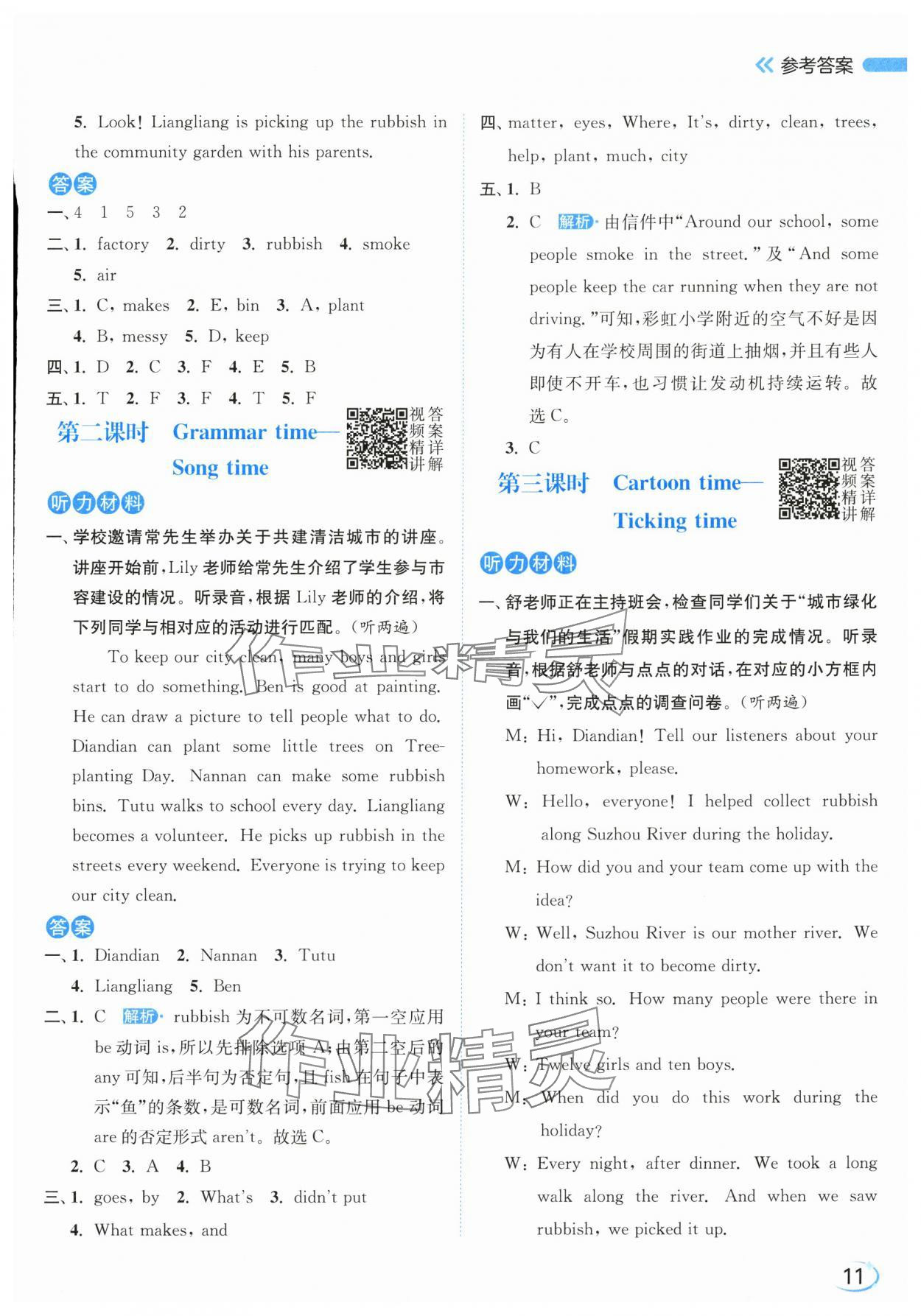 2025年亮點給力新情境素養(yǎng)練六年級英語上冊譯林版 第11頁