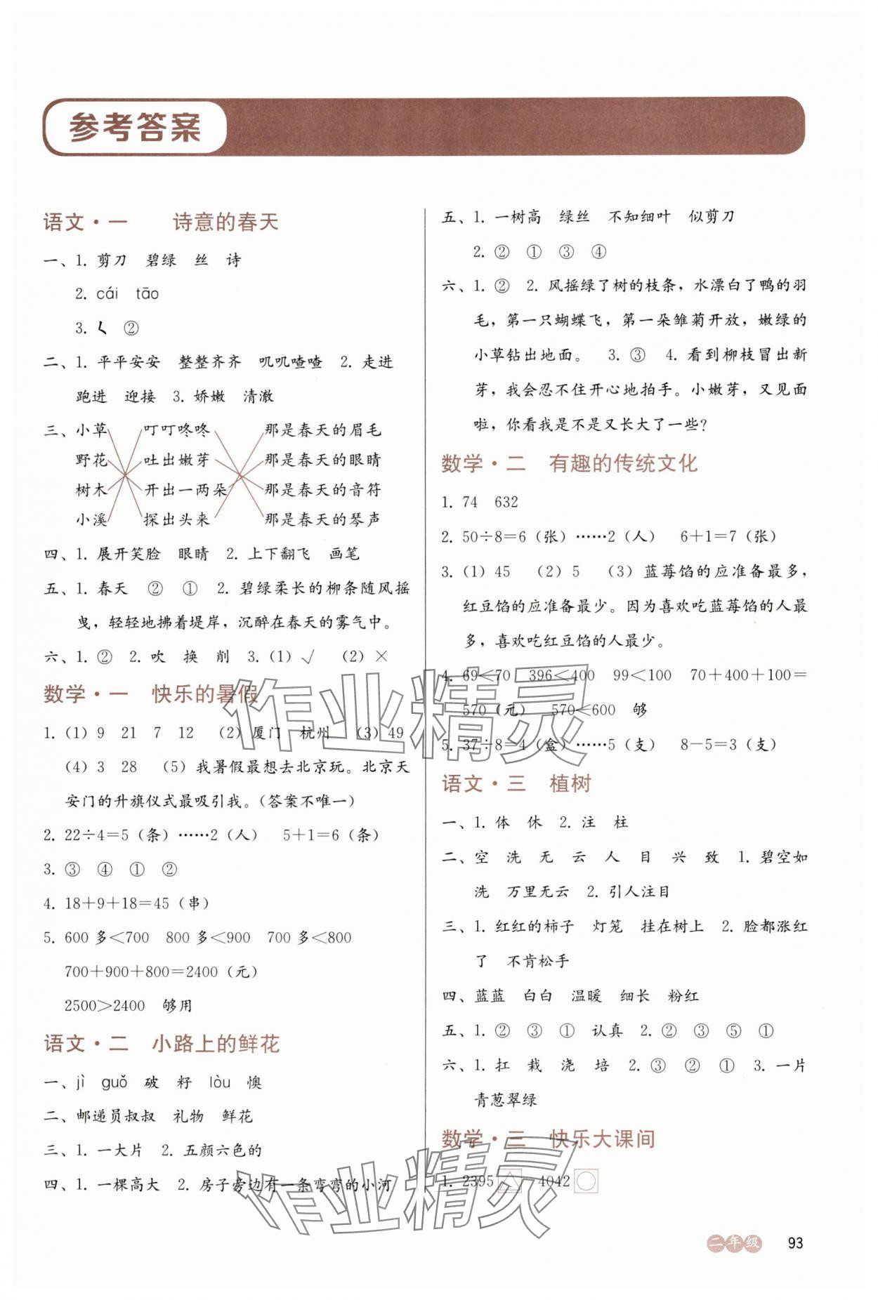 2025年全科拓展訓(xùn)練夏令營二年級綜合 第1頁