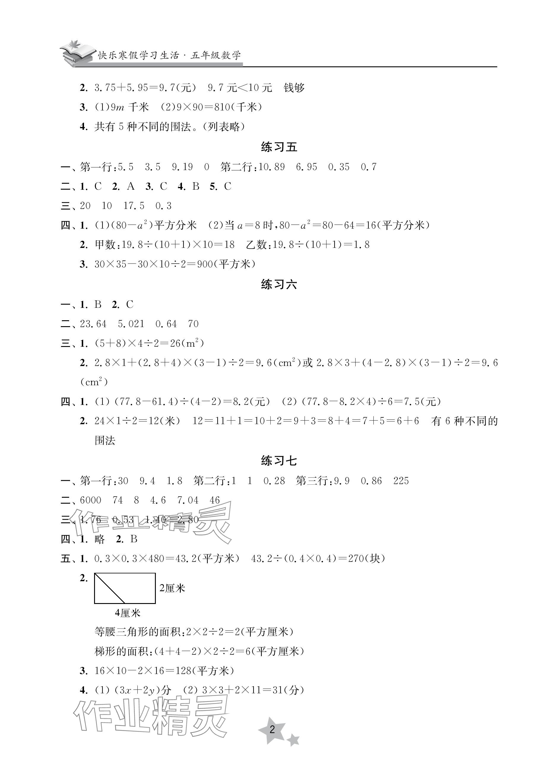 2024年快樂寒假學習生活五年級數學 參考答案第2頁