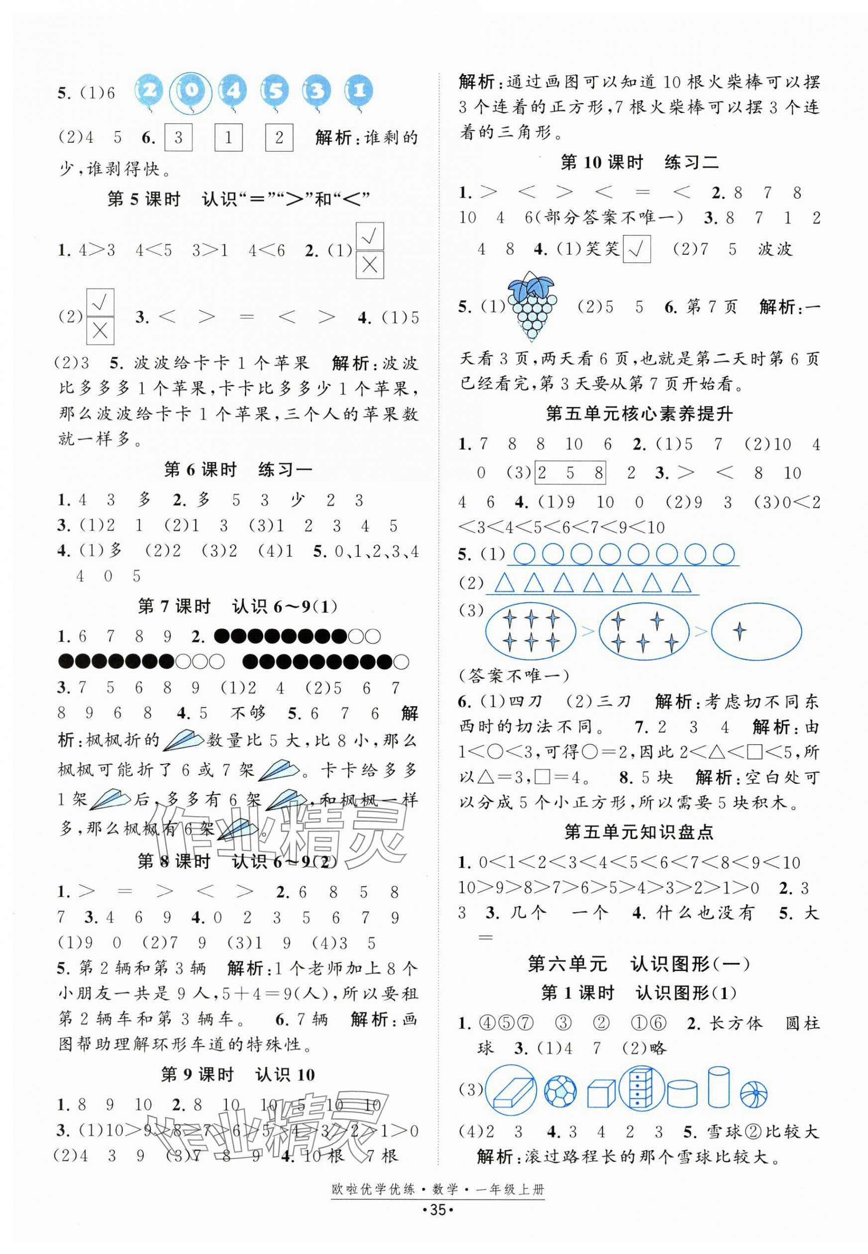 2023年歐啦優(yōu)學優(yōu)練一年級數學上冊蘇教版 第3頁